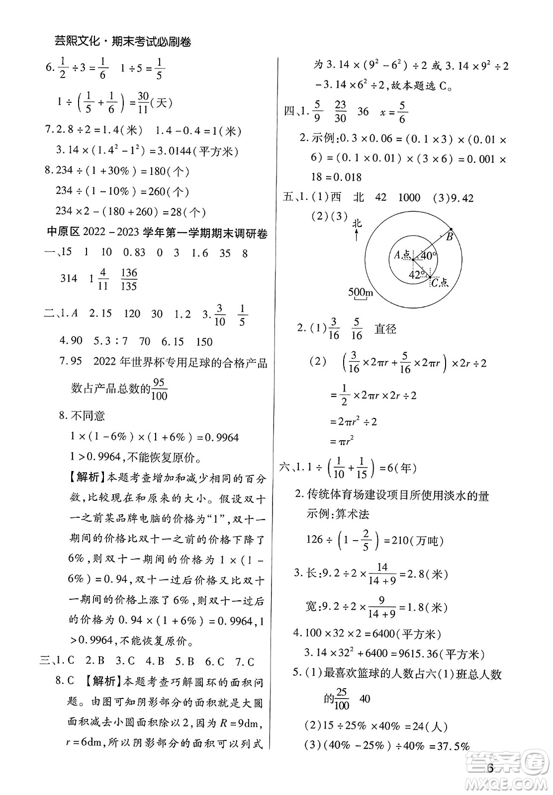 北方婦女兒童出版社2023年秋期末考試必刷卷六年級數(shù)學(xué)上冊人教版鄭州專版答案