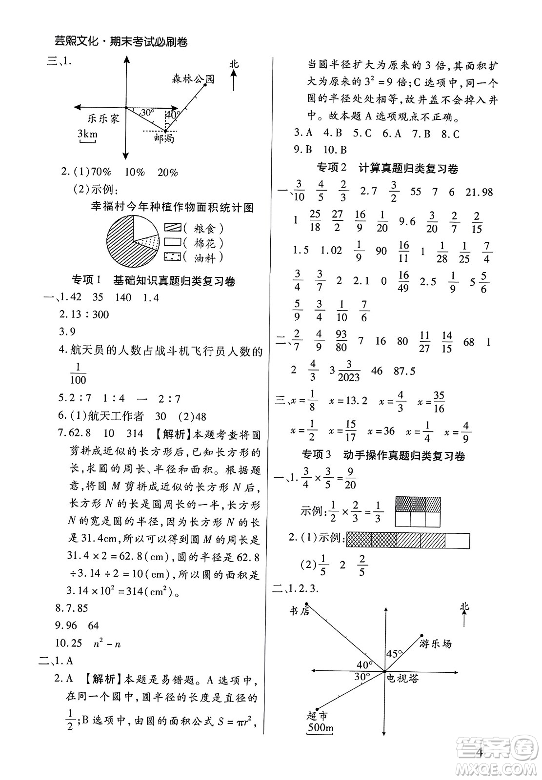 北方婦女兒童出版社2023年秋期末考試必刷卷六年級數(shù)學(xué)上冊人教版鄭州專版答案