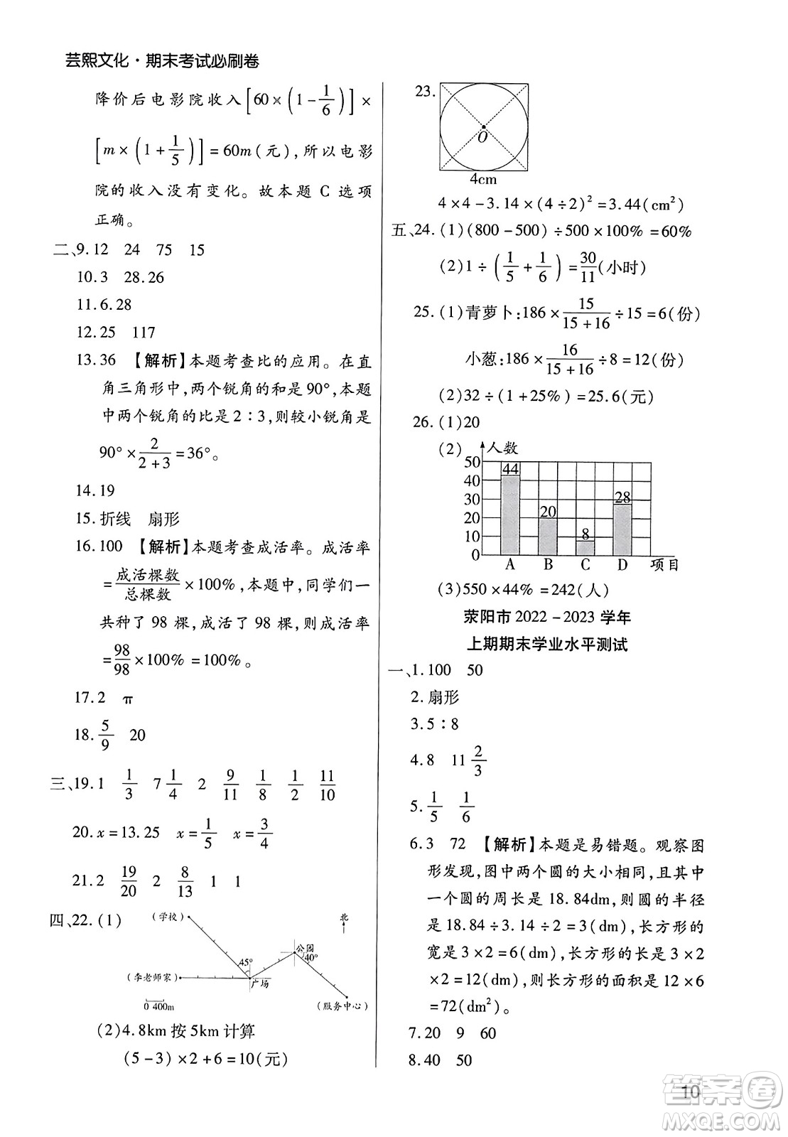 北方婦女兒童出版社2023年秋期末考試必刷卷六年級數(shù)學(xué)上冊人教版鄭州專版答案