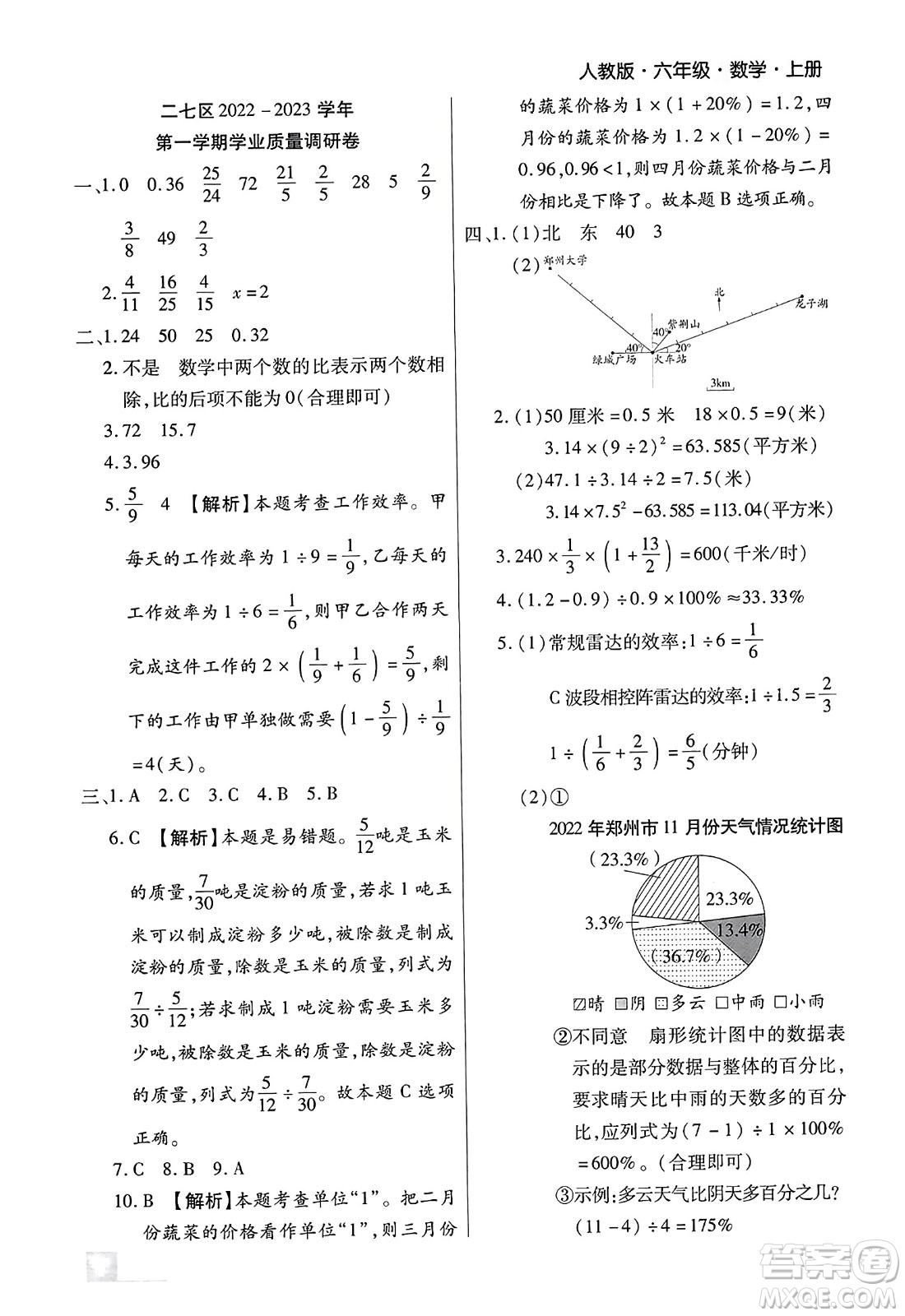 北方婦女兒童出版社2023年秋期末考試必刷卷六年級數(shù)學(xué)上冊人教版鄭州專版答案