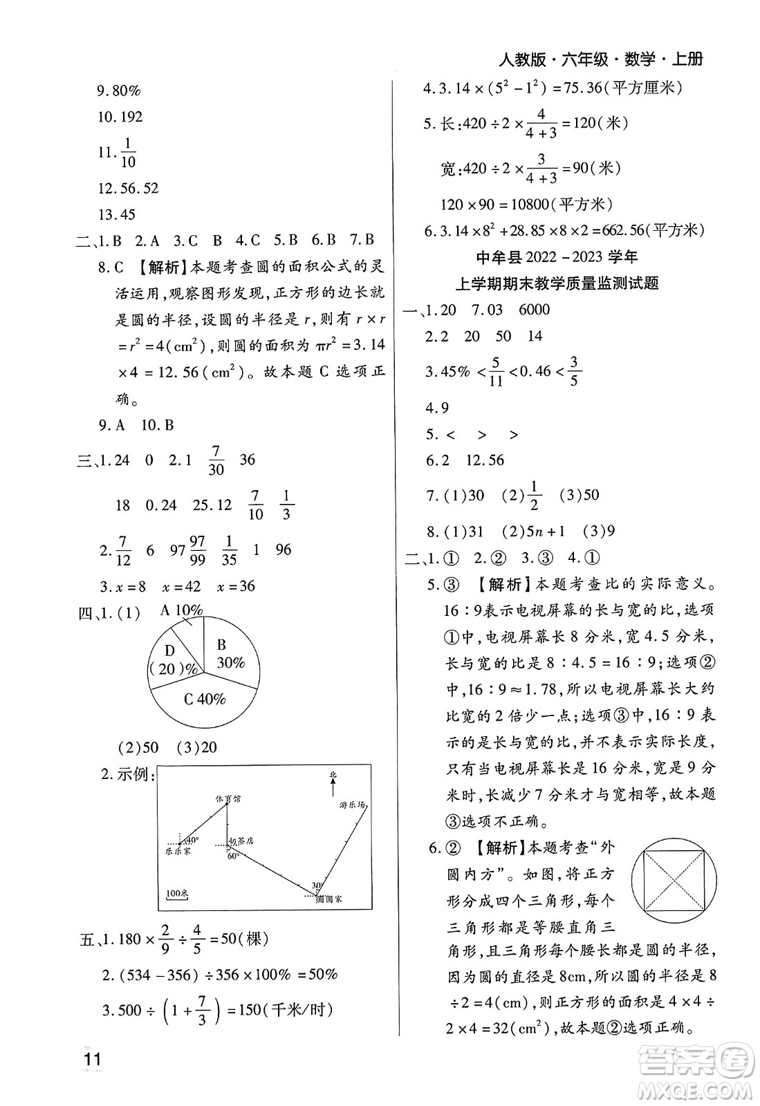 北方婦女兒童出版社2023年秋期末考試必刷卷六年級數(shù)學(xué)上冊人教版鄭州專版答案