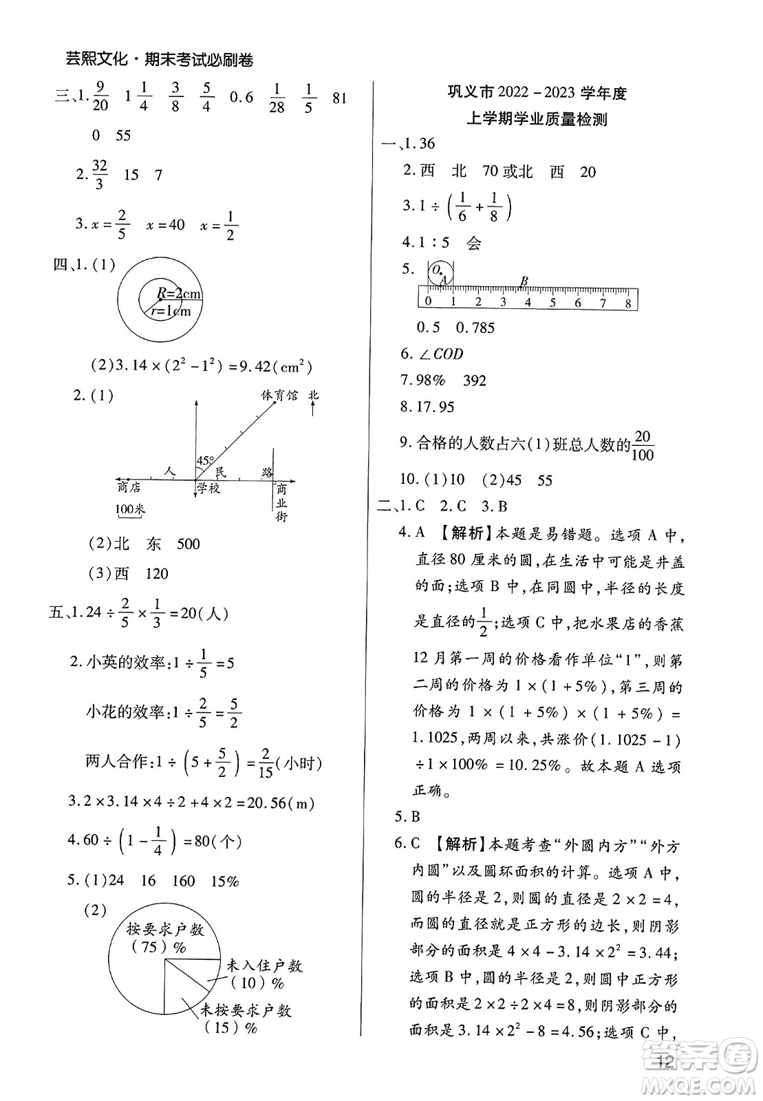 北方婦女兒童出版社2023年秋期末考試必刷卷六年級數(shù)學(xué)上冊人教版鄭州專版答案