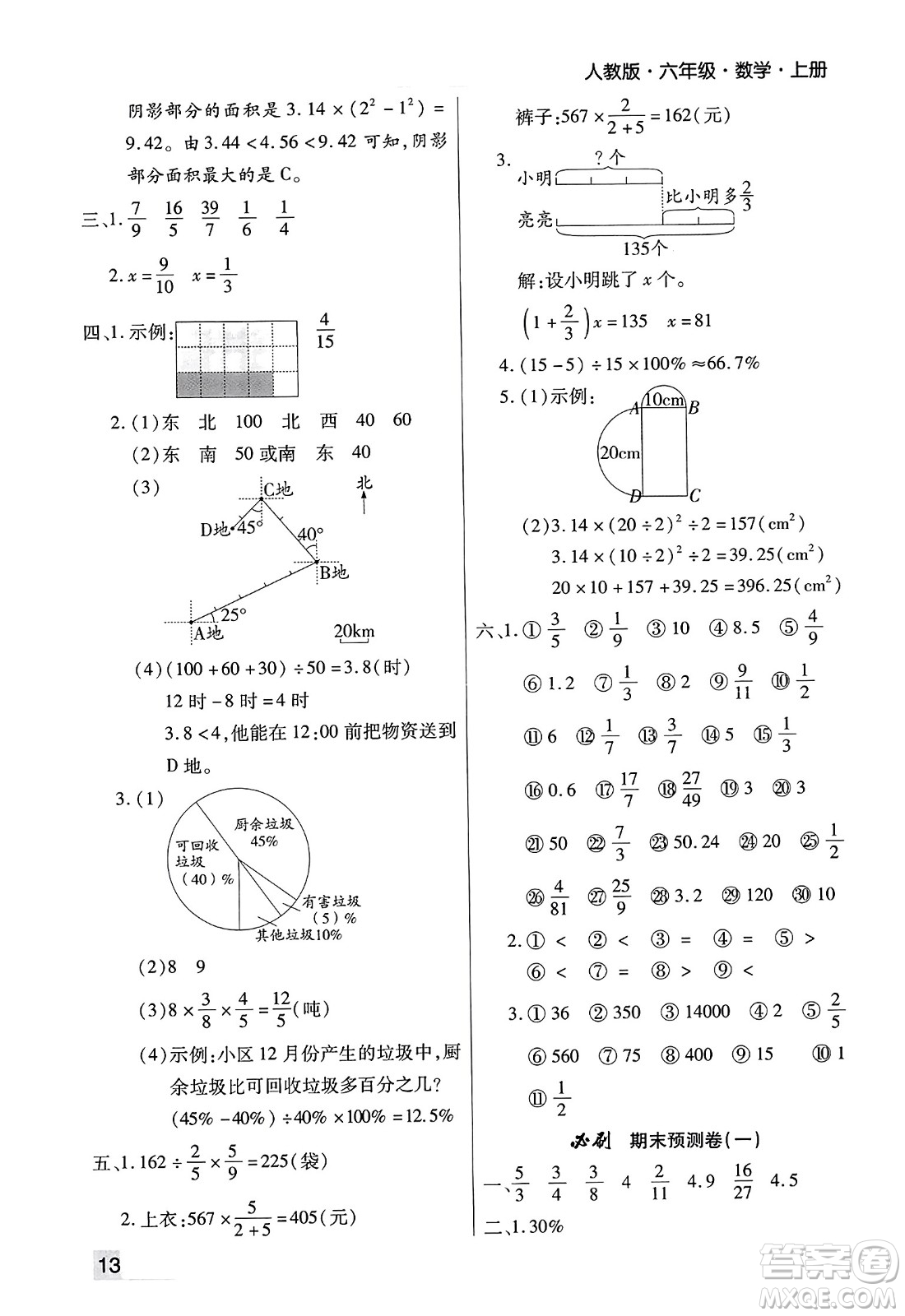 北方婦女兒童出版社2023年秋期末考試必刷卷六年級數(shù)學(xué)上冊人教版鄭州專版答案