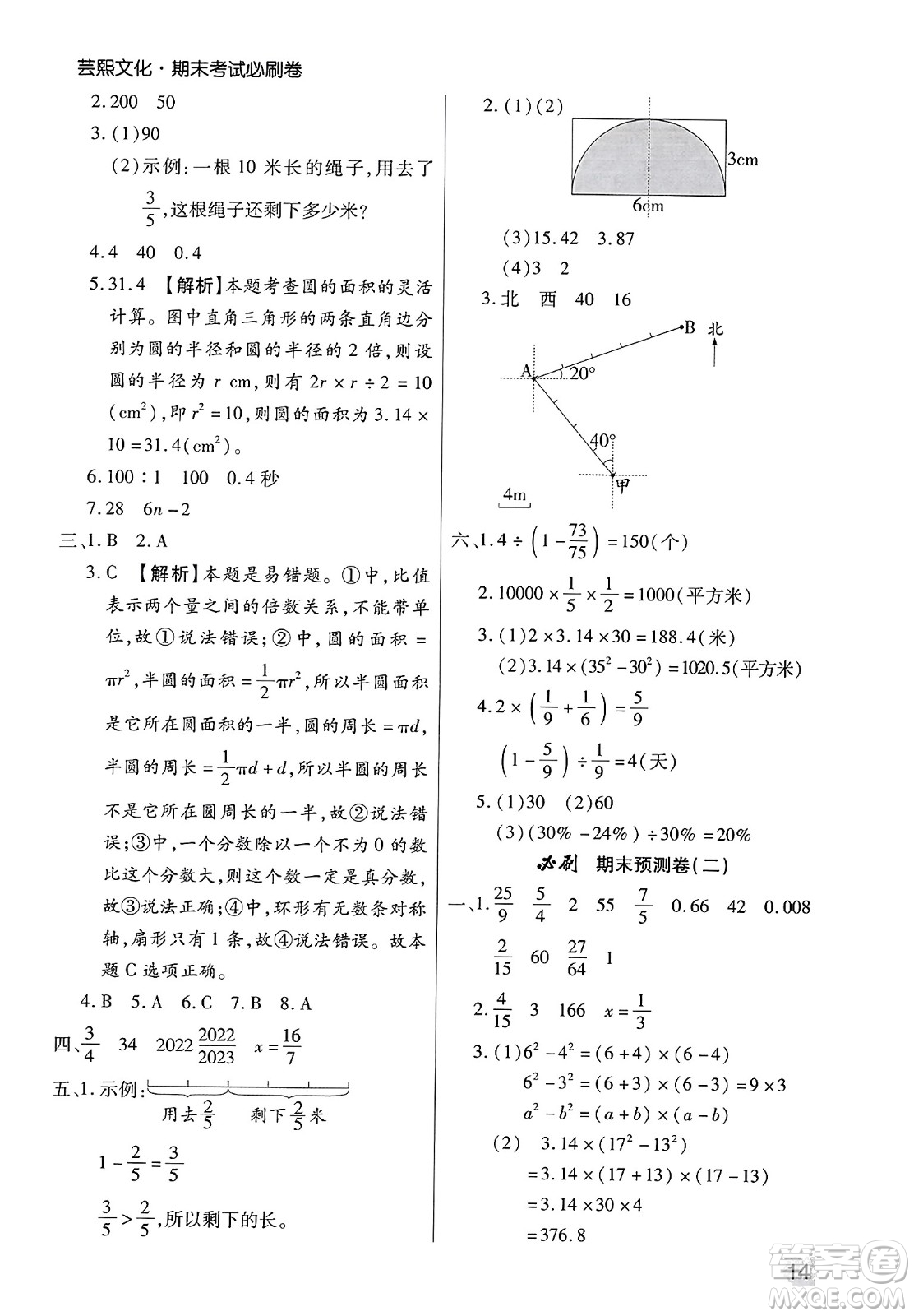 北方婦女兒童出版社2023年秋期末考試必刷卷六年級數(shù)學(xué)上冊人教版鄭州專版答案
