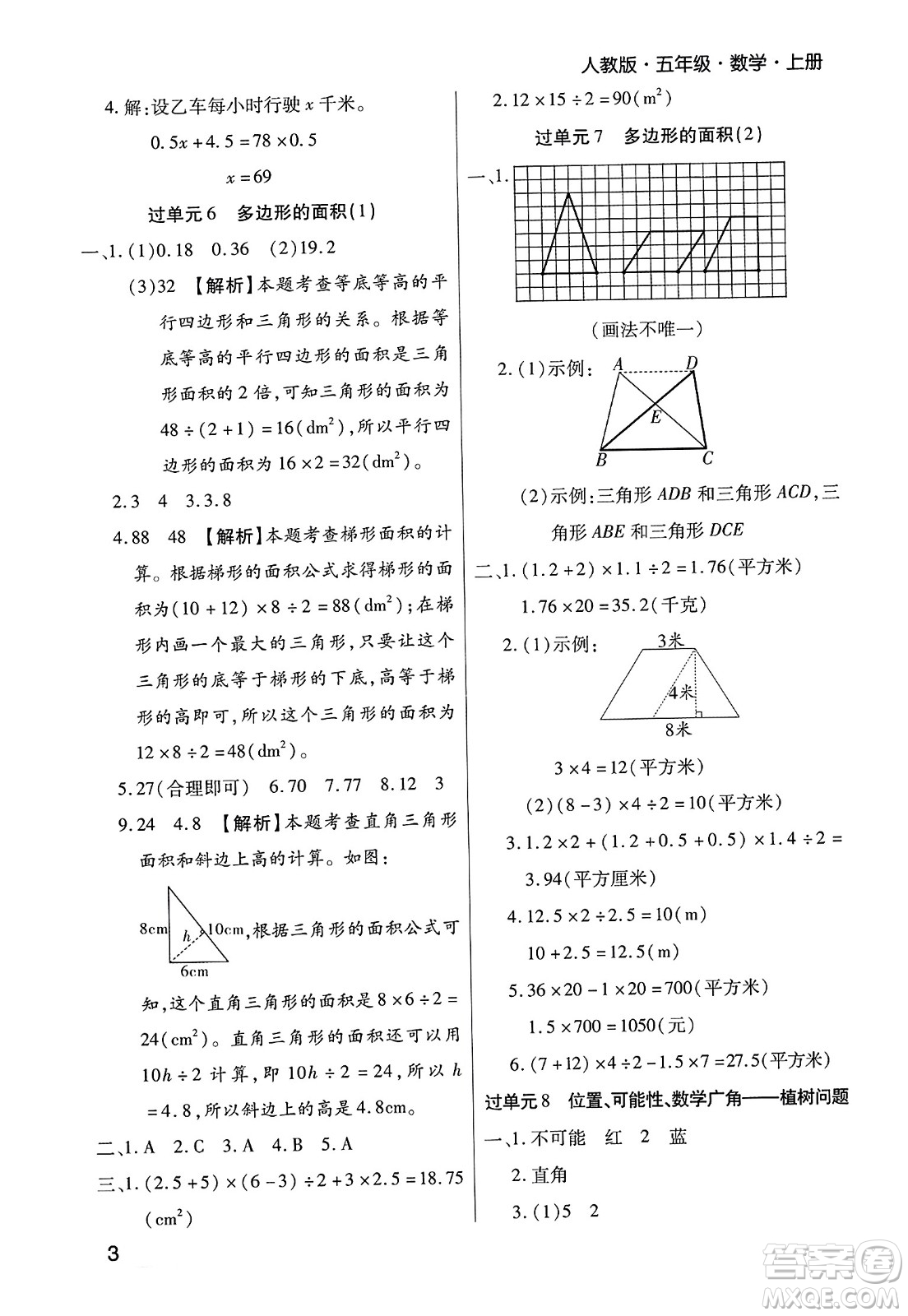 北方婦女兒童出版社2023年秋期末考試必刷卷五年級(jí)數(shù)學(xué)上冊(cè)人教版鄭州專(zhuān)版答案