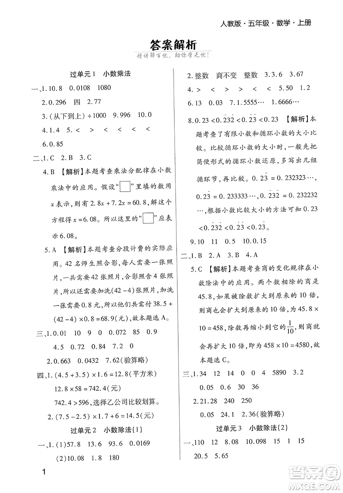 北方婦女兒童出版社2023年秋期末考試必刷卷五年級(jí)數(shù)學(xué)上冊(cè)人教版鄭州專(zhuān)版答案