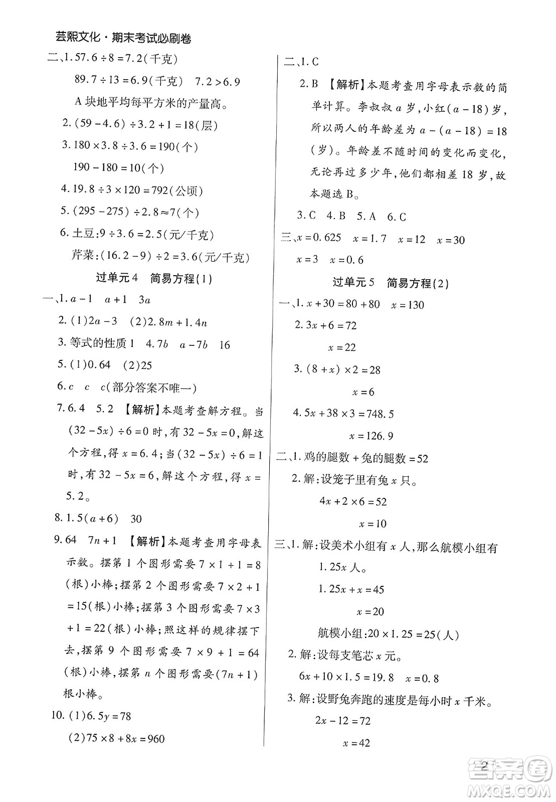 北方婦女兒童出版社2023年秋期末考試必刷卷五年級(jí)數(shù)學(xué)上冊(cè)人教版鄭州專(zhuān)版答案