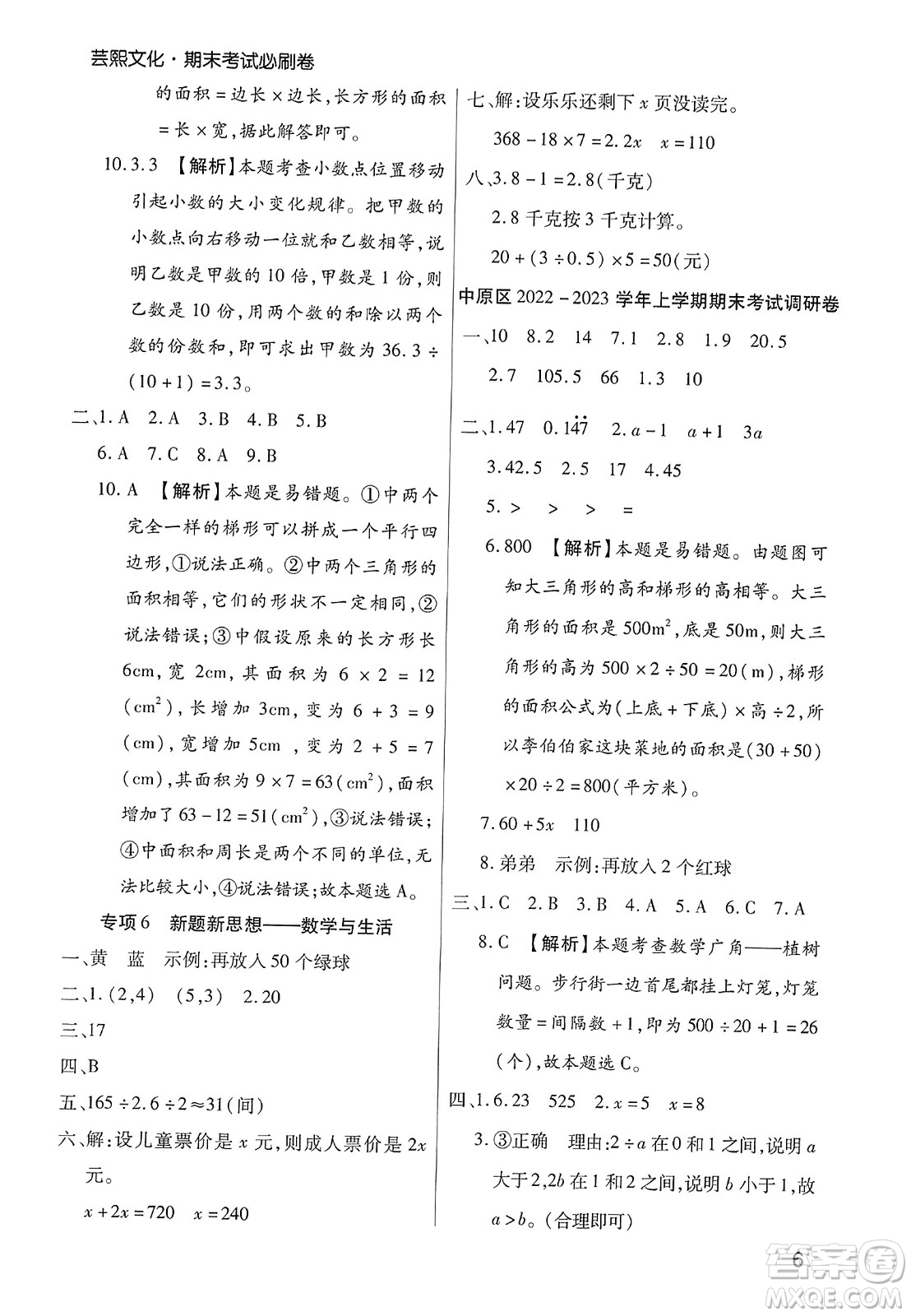 北方婦女兒童出版社2023年秋期末考試必刷卷五年級(jí)數(shù)學(xué)上冊(cè)人教版鄭州專(zhuān)版答案