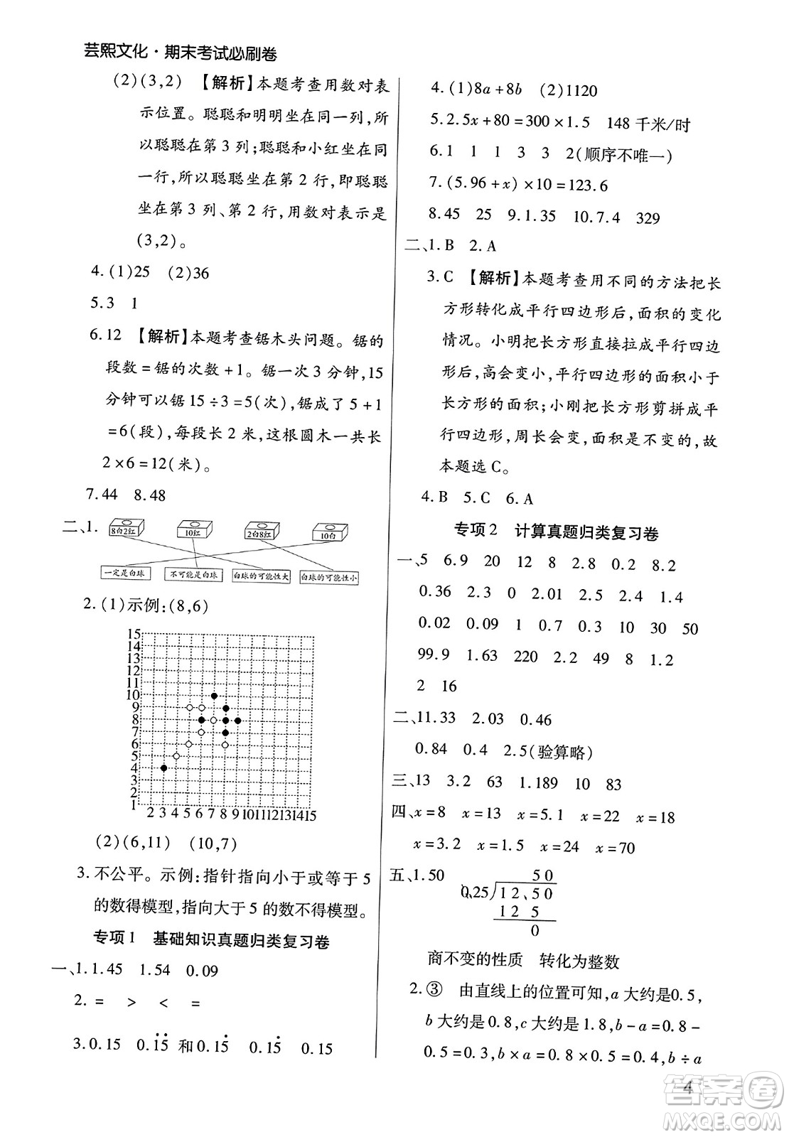 北方婦女兒童出版社2023年秋期末考試必刷卷五年級(jí)數(shù)學(xué)上冊(cè)人教版鄭州專(zhuān)版答案