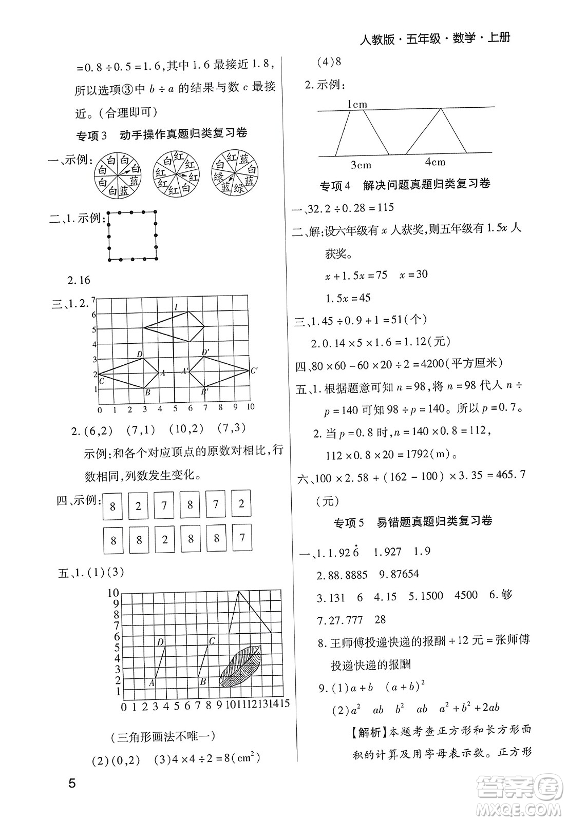 北方婦女兒童出版社2023年秋期末考試必刷卷五年級(jí)數(shù)學(xué)上冊(cè)人教版鄭州專(zhuān)版答案