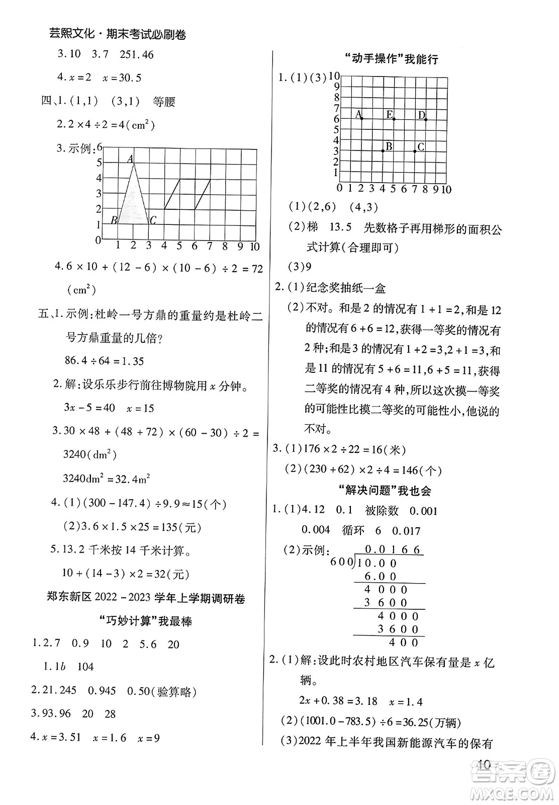 北方婦女兒童出版社2023年秋期末考試必刷卷五年級(jí)數(shù)學(xué)上冊(cè)人教版鄭州專(zhuān)版答案
