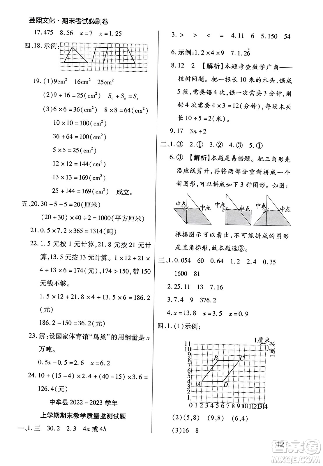 北方婦女兒童出版社2023年秋期末考試必刷卷五年級(jí)數(shù)學(xué)上冊(cè)人教版鄭州專(zhuān)版答案