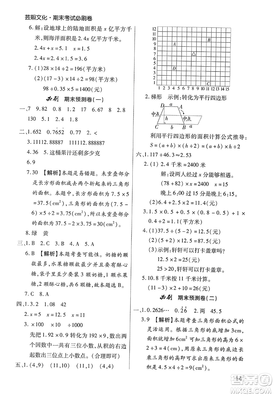 北方婦女兒童出版社2023年秋期末考試必刷卷五年級(jí)數(shù)學(xué)上冊(cè)人教版鄭州專(zhuān)版答案