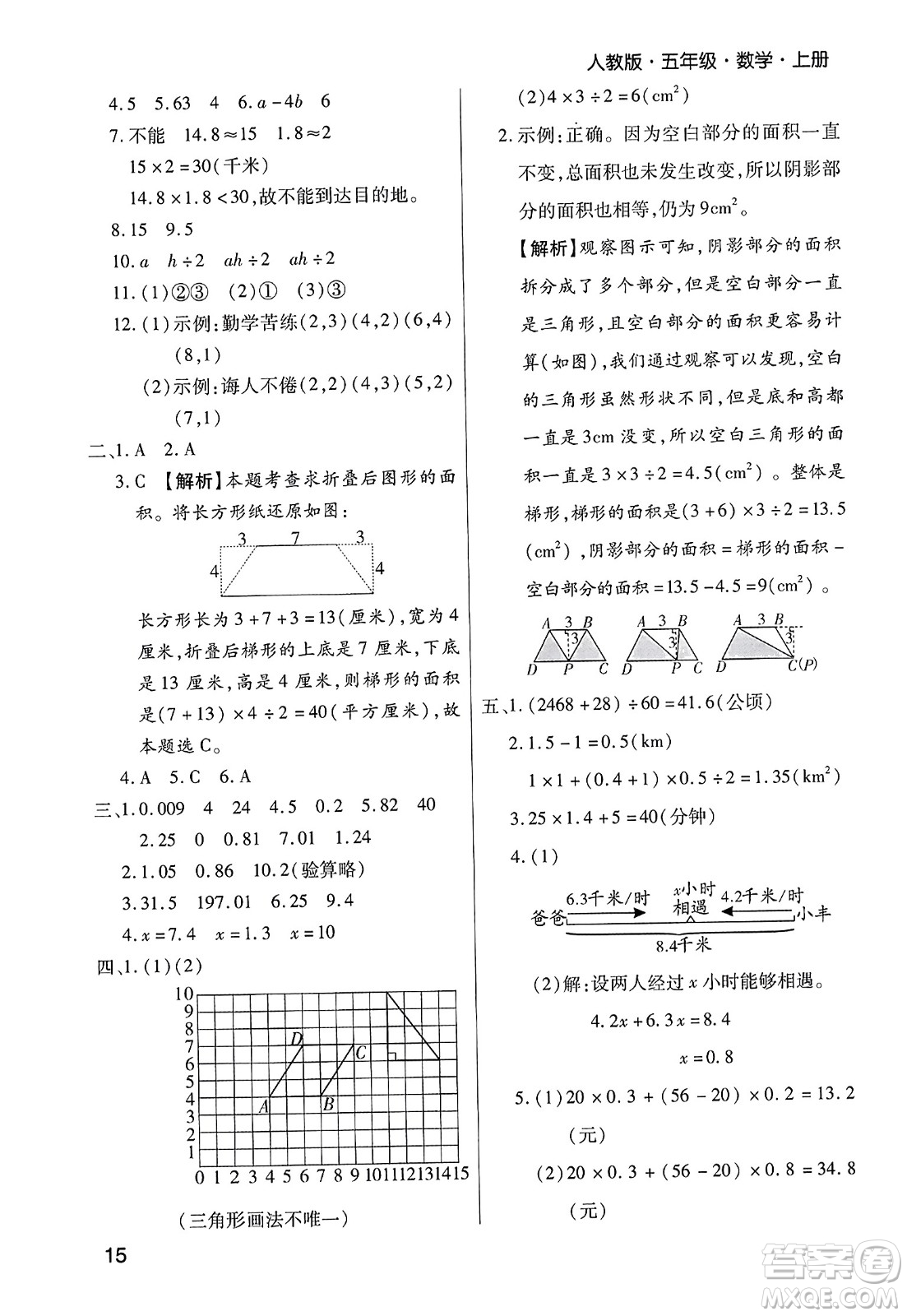北方婦女兒童出版社2023年秋期末考試必刷卷五年級(jí)數(shù)學(xué)上冊(cè)人教版鄭州專(zhuān)版答案