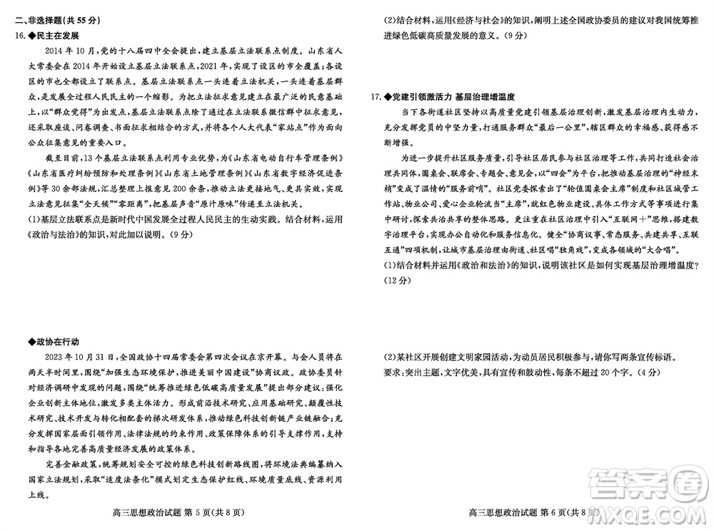 2024屆山東普高大聯(lián)考高三上學(xué)期11月聯(lián)合質(zhì)量測評政治答案