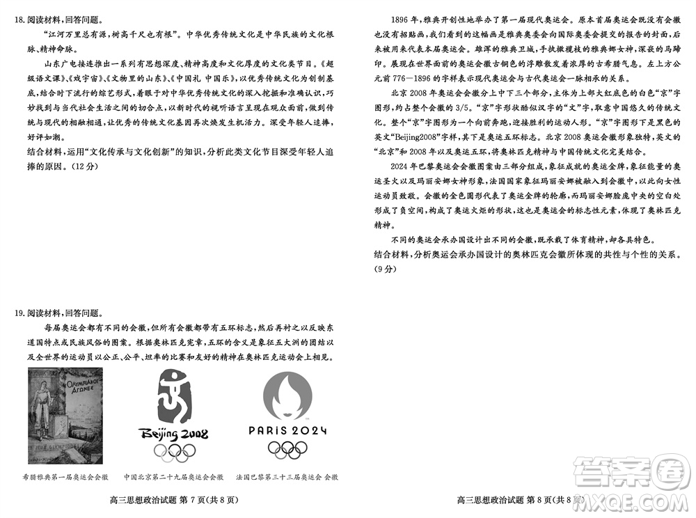 2024屆山東普高大聯(lián)考高三上學(xué)期11月聯(lián)合質(zhì)量測評政治答案