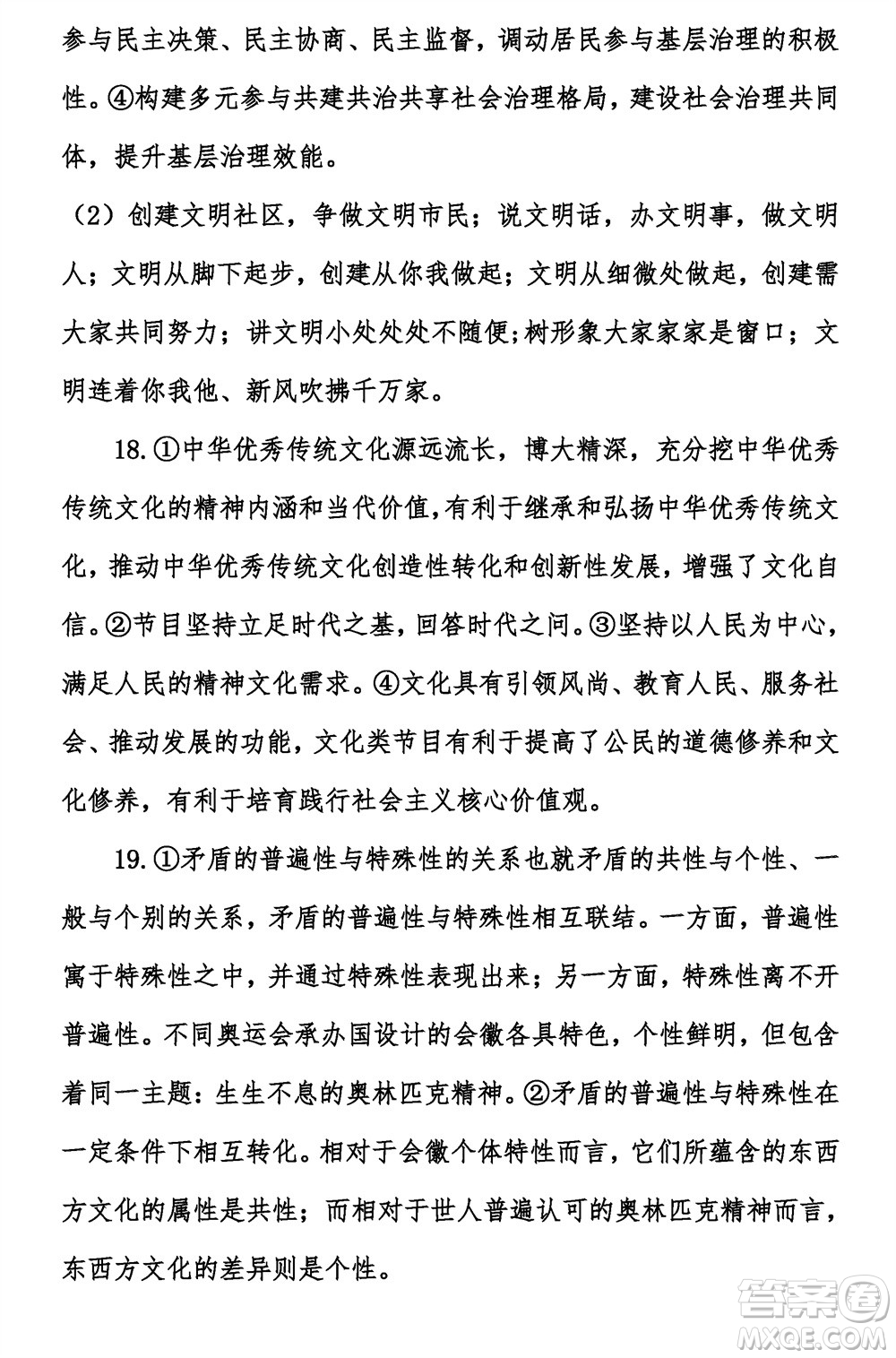 2024屆山東普高大聯(lián)考高三上學(xué)期11月聯(lián)合質(zhì)量測評政治答案