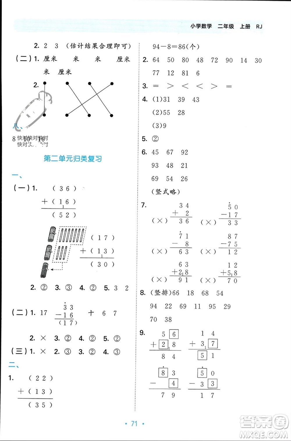 首都師范大學(xué)出版社2023年秋53單元歸類復(fù)習(xí)二年級數(shù)學(xué)上冊人教版參考答案