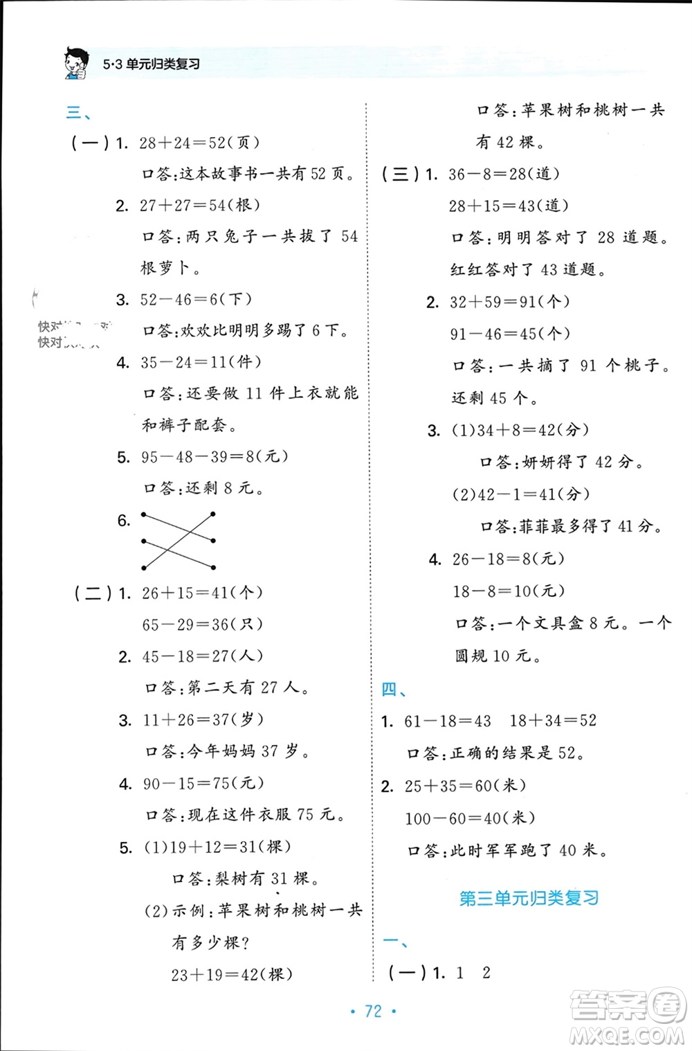首都師范大學(xué)出版社2023年秋53單元歸類復(fù)習(xí)二年級數(shù)學(xué)上冊人教版參考答案