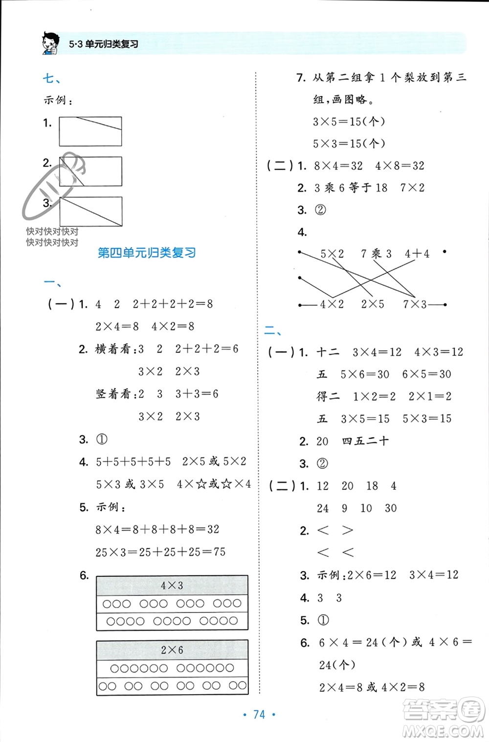 首都師范大學(xué)出版社2023年秋53單元歸類復(fù)習(xí)二年級數(shù)學(xué)上冊人教版參考答案