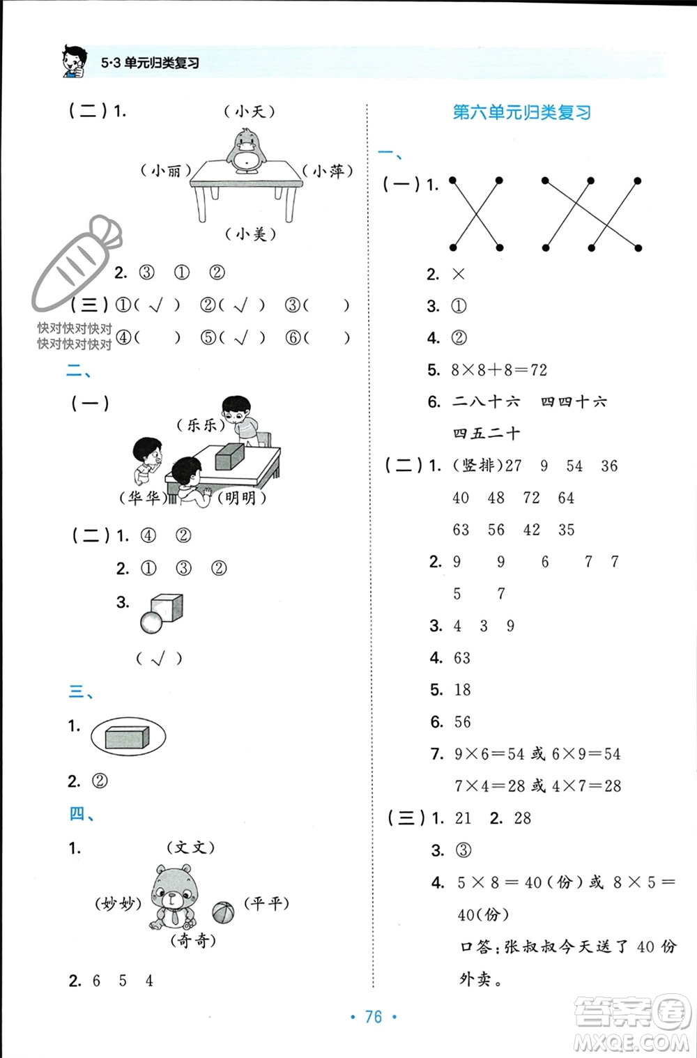 首都師范大學(xué)出版社2023年秋53單元歸類復(fù)習(xí)二年級數(shù)學(xué)上冊人教版參考答案