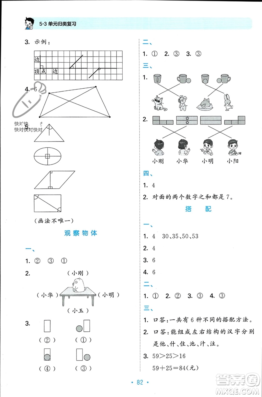 首都師范大學(xué)出版社2023年秋53單元歸類復(fù)習(xí)二年級數(shù)學(xué)上冊人教版參考答案