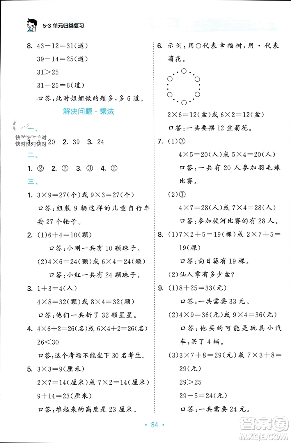 首都師范大學(xué)出版社2023年秋53單元歸類復(fù)習(xí)二年級數(shù)學(xué)上冊人教版參考答案