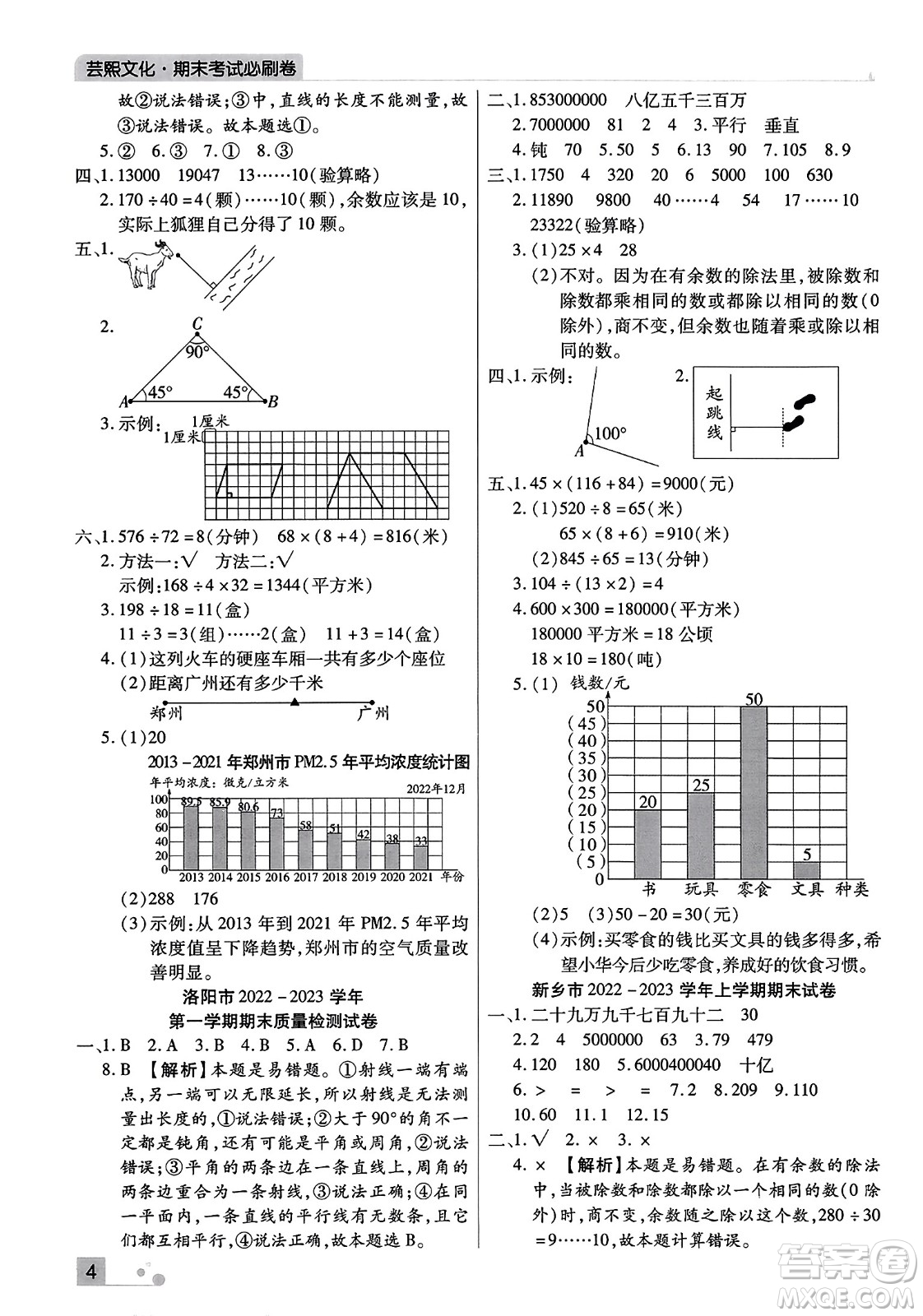 北方婦女兒童出版社2023年秋期末考試必刷卷四年級數(shù)學(xué)上冊人教版河南專版答案