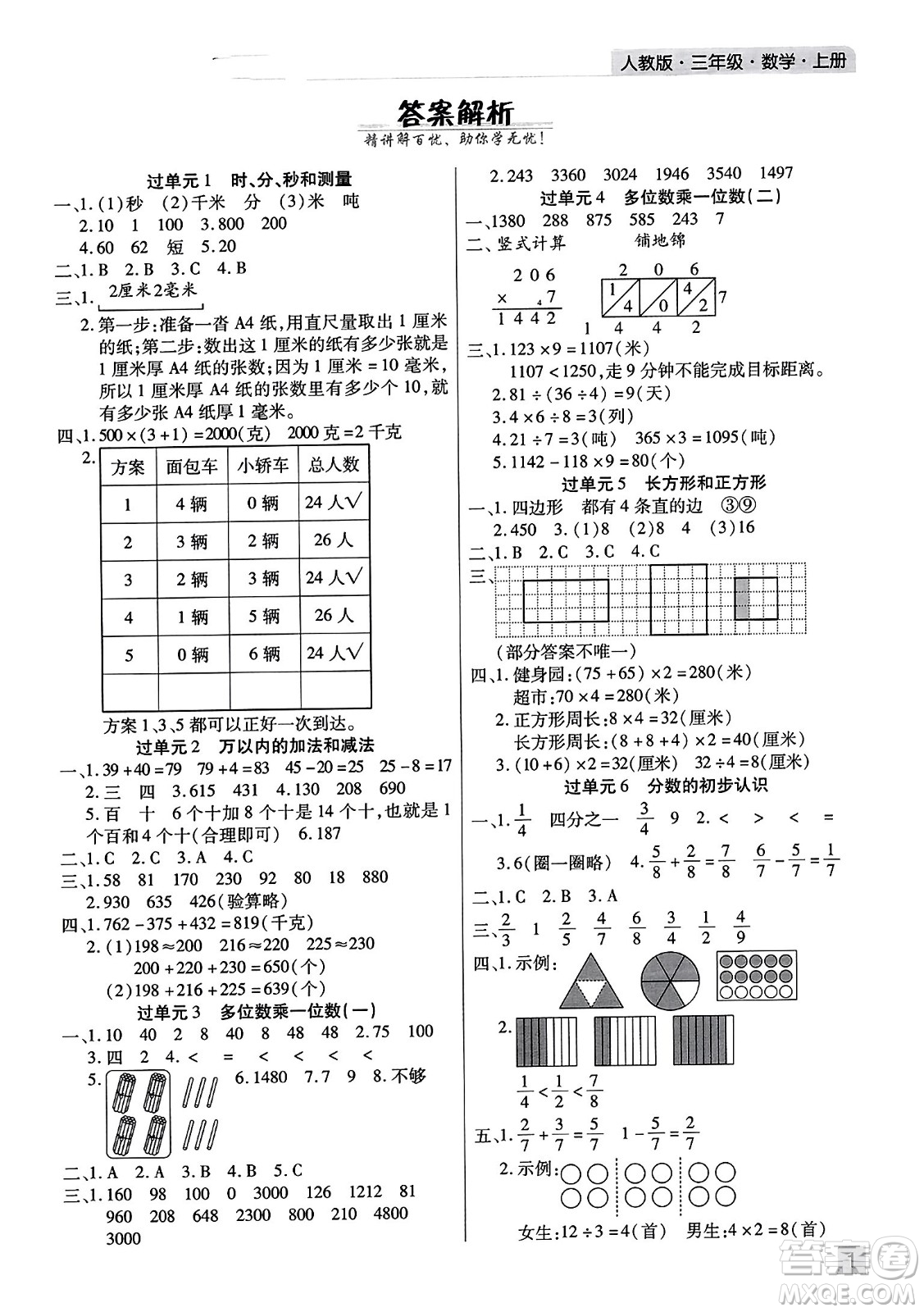北方婦女兒童出版社2023年秋期末考試必刷卷三年級數(shù)學上冊人教版河南專版答案