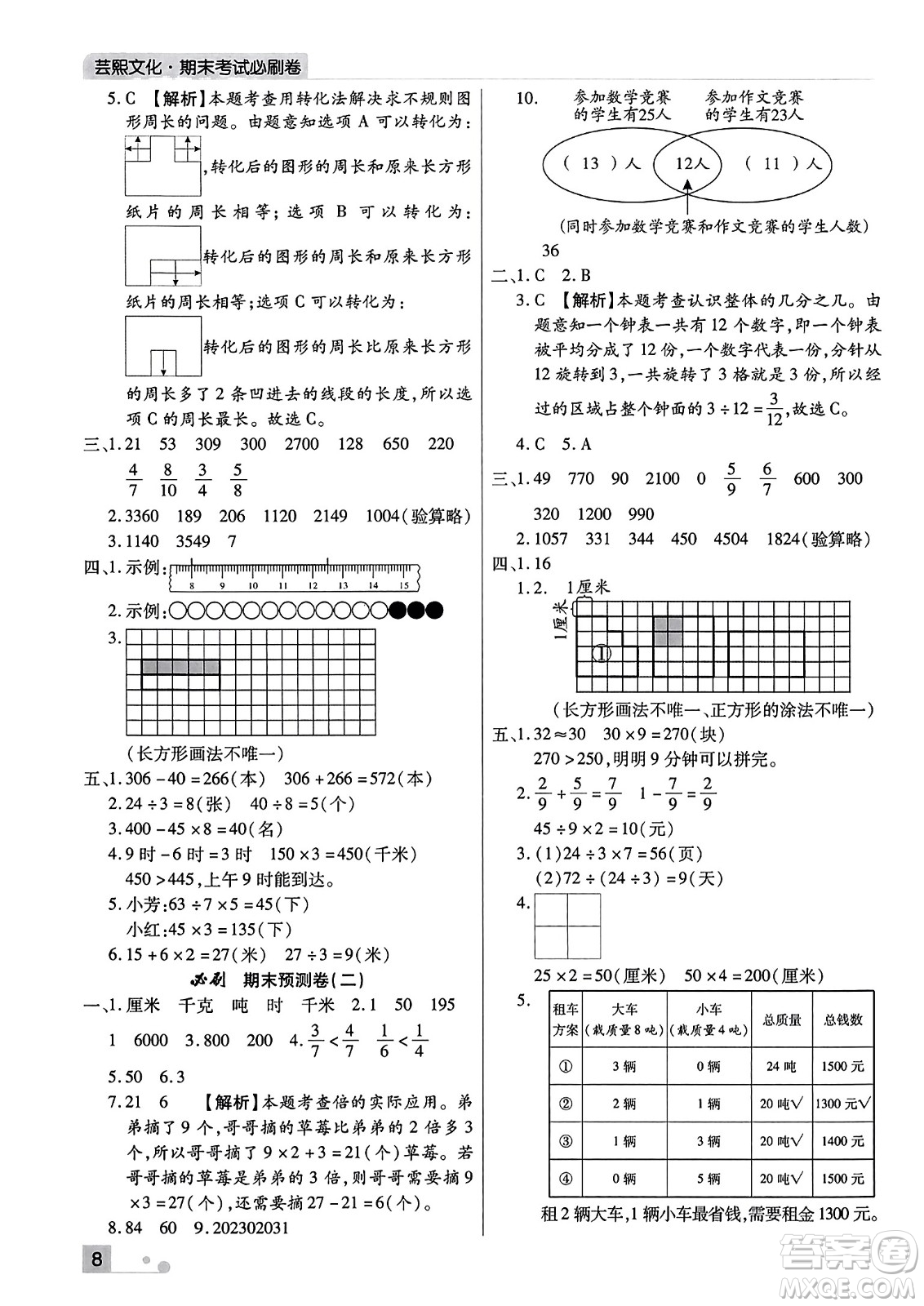 北方婦女兒童出版社2023年秋期末考試必刷卷三年級數(shù)學上冊人教版河南專版答案