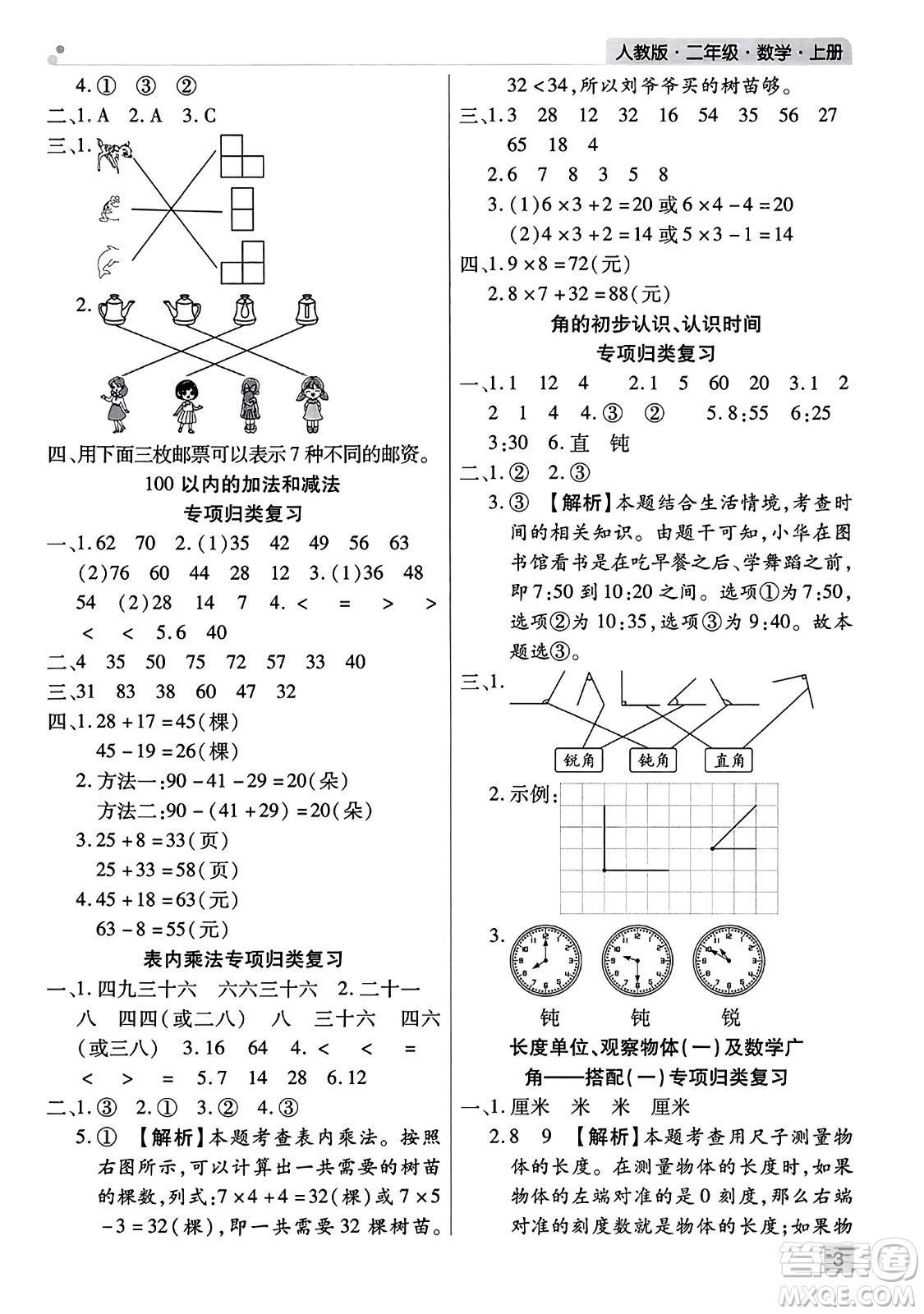 北方婦女兒童出版社2023年秋期末考試必刷卷二年級數(shù)學上冊人教版河南專版答案