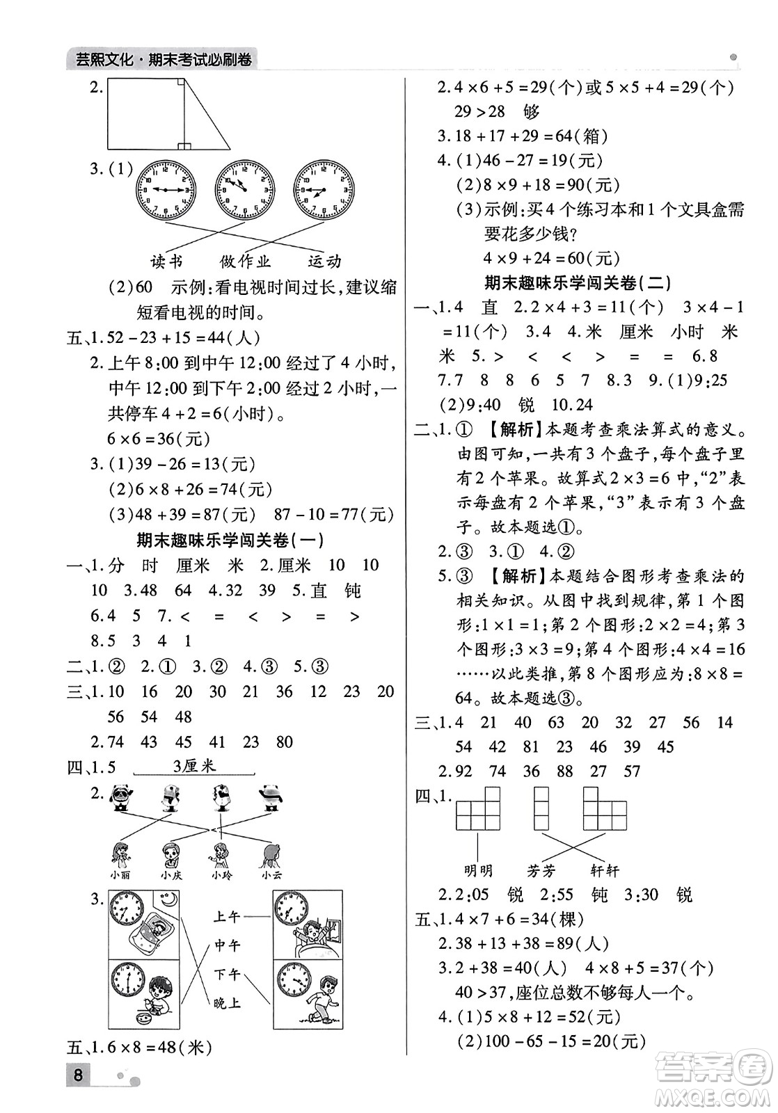 北方婦女兒童出版社2023年秋期末考試必刷卷二年級數(shù)學上冊人教版河南專版答案