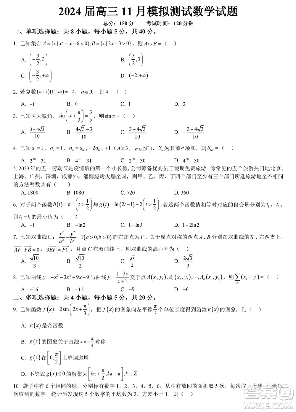 重慶西南大學(xué)附屬中學(xué)2024屆高三11月模擬測試數(shù)學(xué)答案