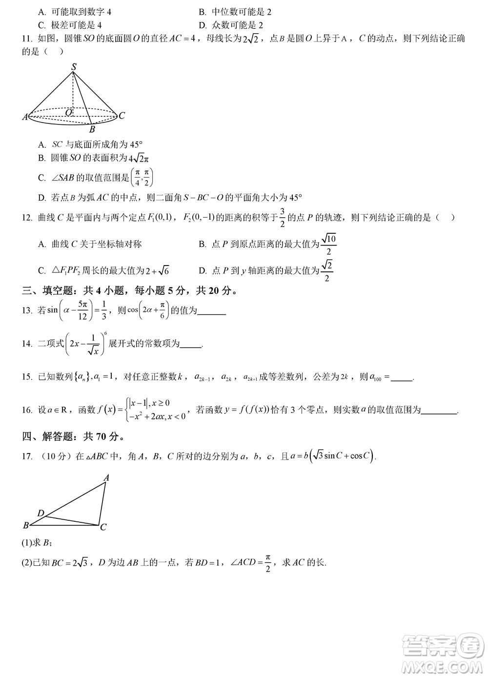 重慶西南大學(xué)附屬中學(xué)2024屆高三11月模擬測試數(shù)學(xué)答案