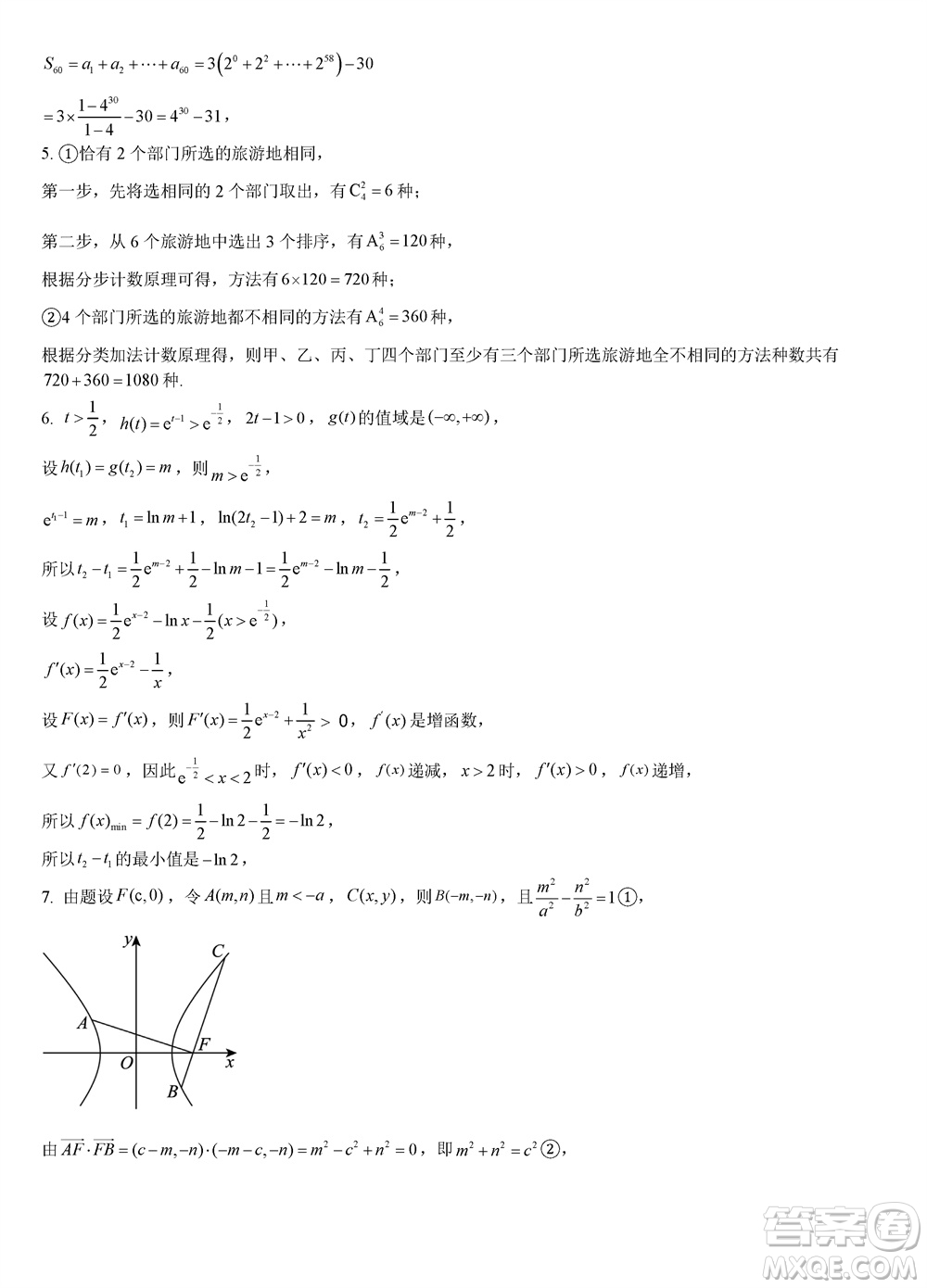 重慶西南大學(xué)附屬中學(xué)2024屆高三11月模擬測試數(shù)學(xué)答案