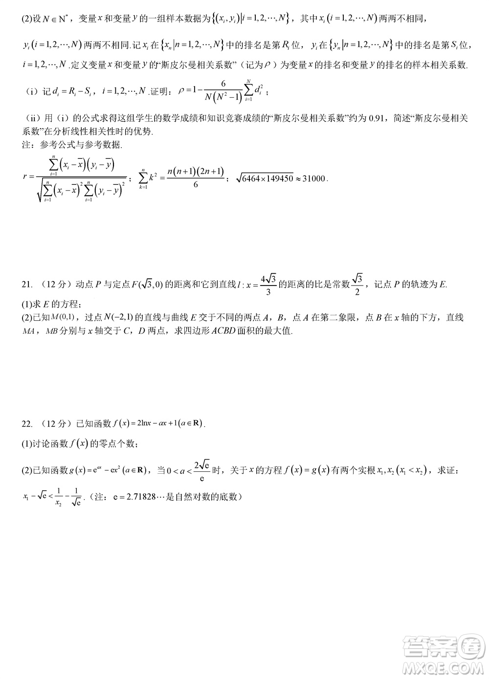 重慶西南大學(xué)附屬中學(xué)2024屆高三11月模擬測試數(shù)學(xué)答案