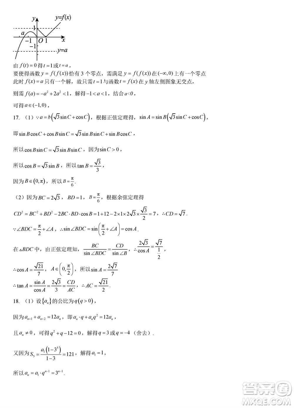 重慶西南大學(xué)附屬中學(xué)2024屆高三11月模擬測試數(shù)學(xué)答案