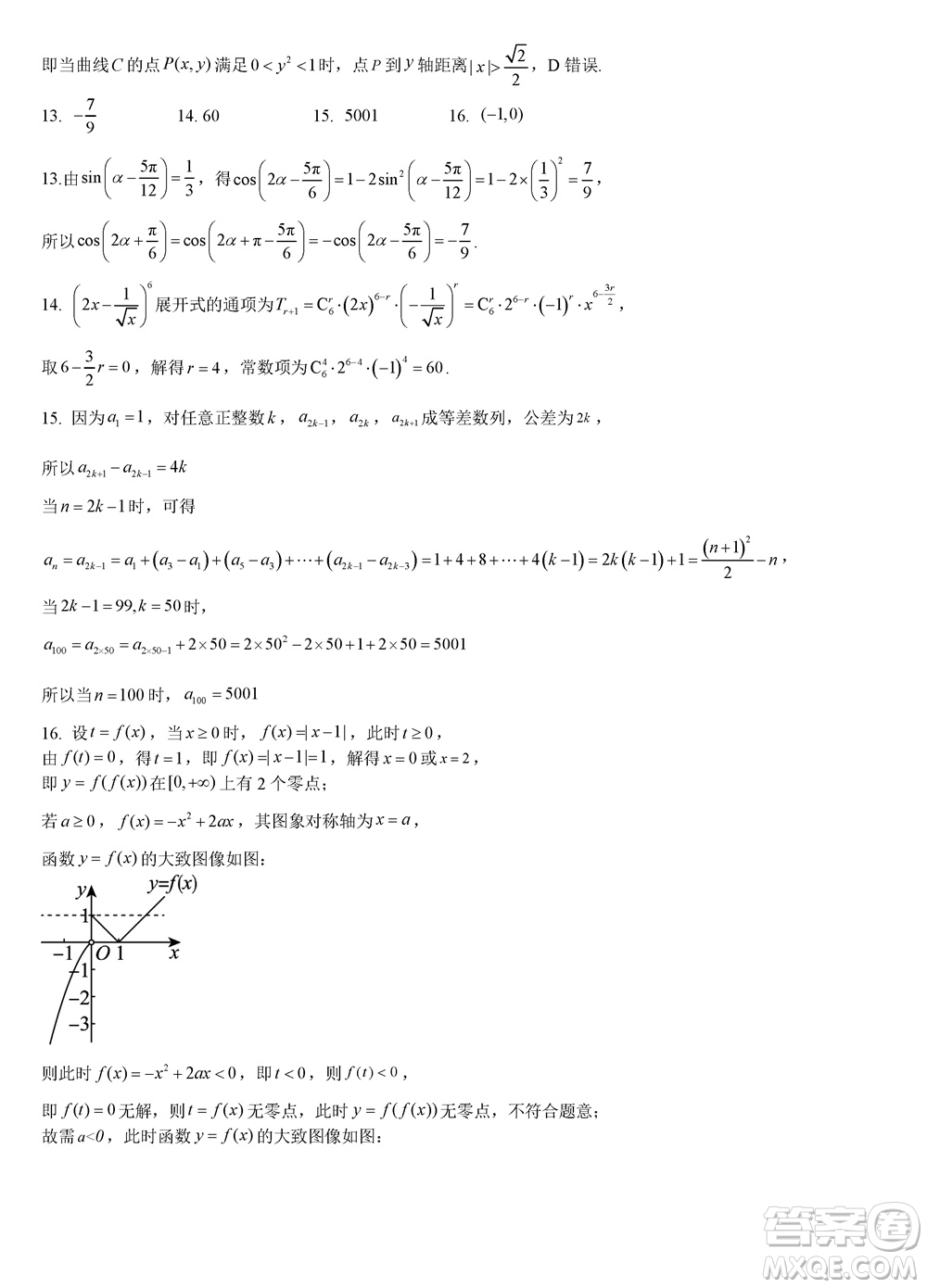 重慶西南大學(xué)附屬中學(xué)2024屆高三11月模擬測試數(shù)學(xué)答案