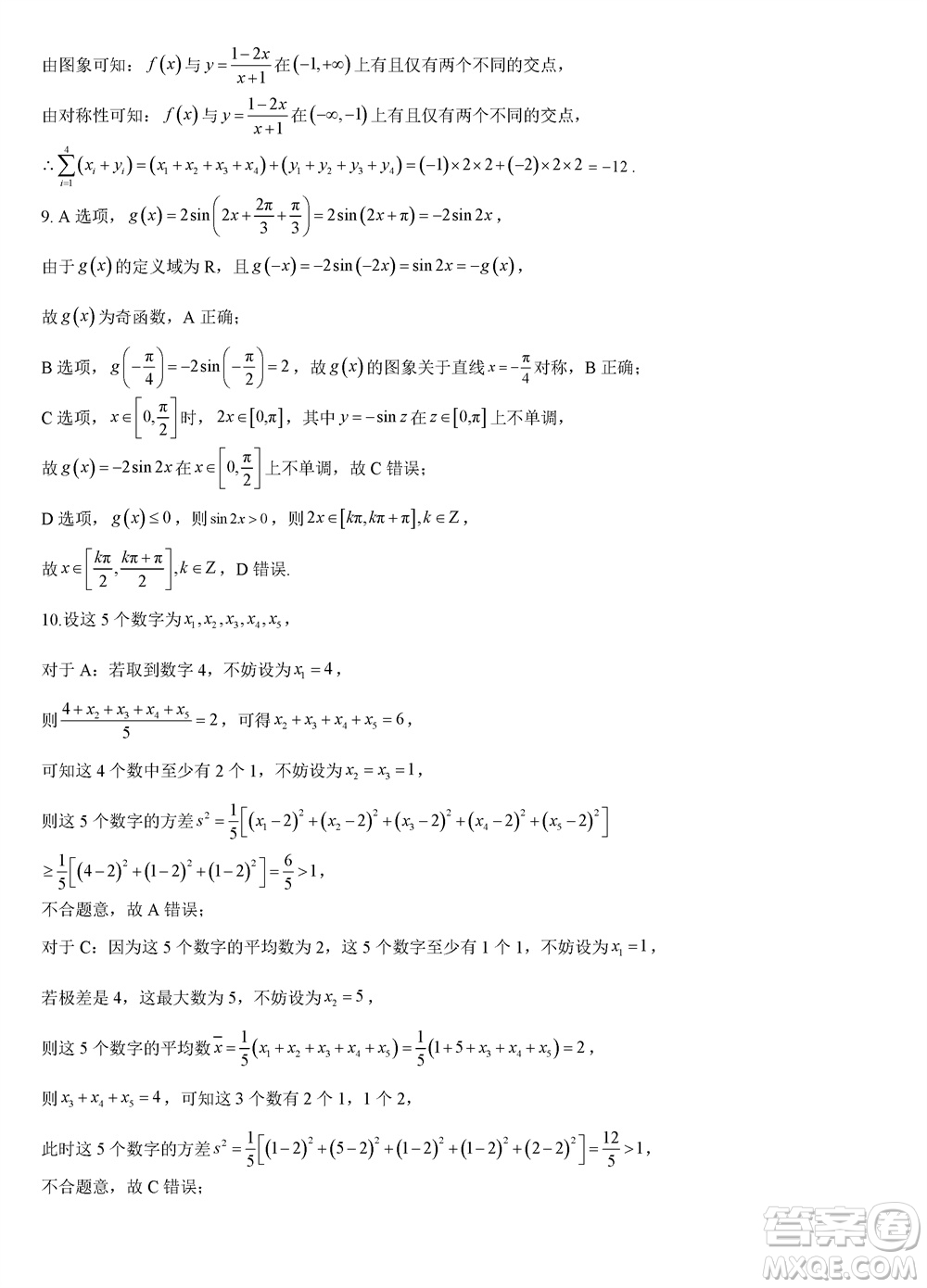 重慶西南大學(xué)附屬中學(xué)2024屆高三11月模擬測試數(shù)學(xué)答案