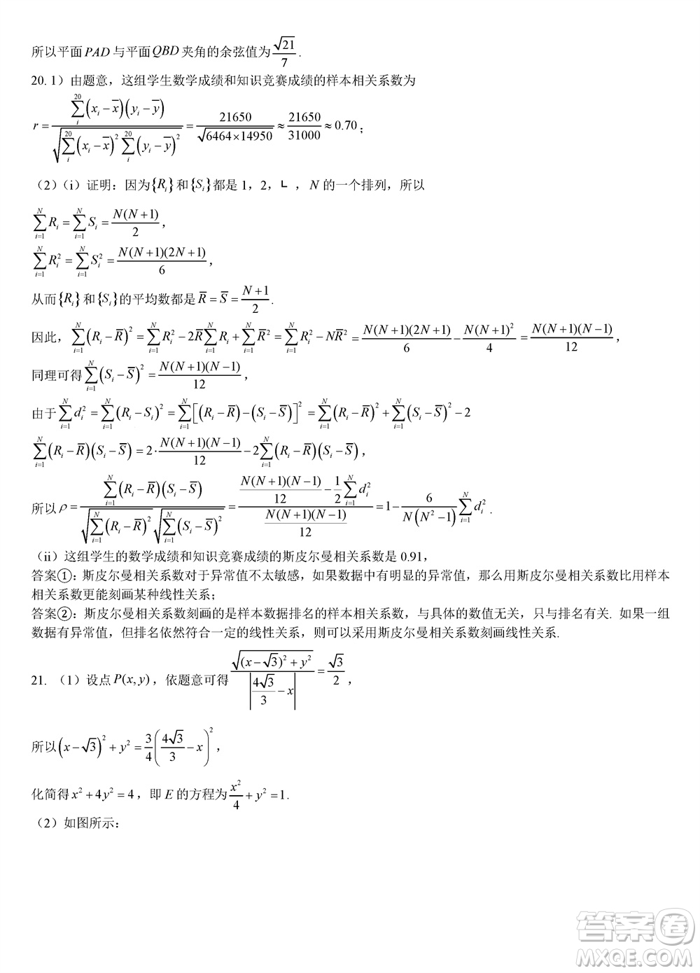 重慶西南大學(xué)附屬中學(xué)2024屆高三11月模擬測試數(shù)學(xué)答案