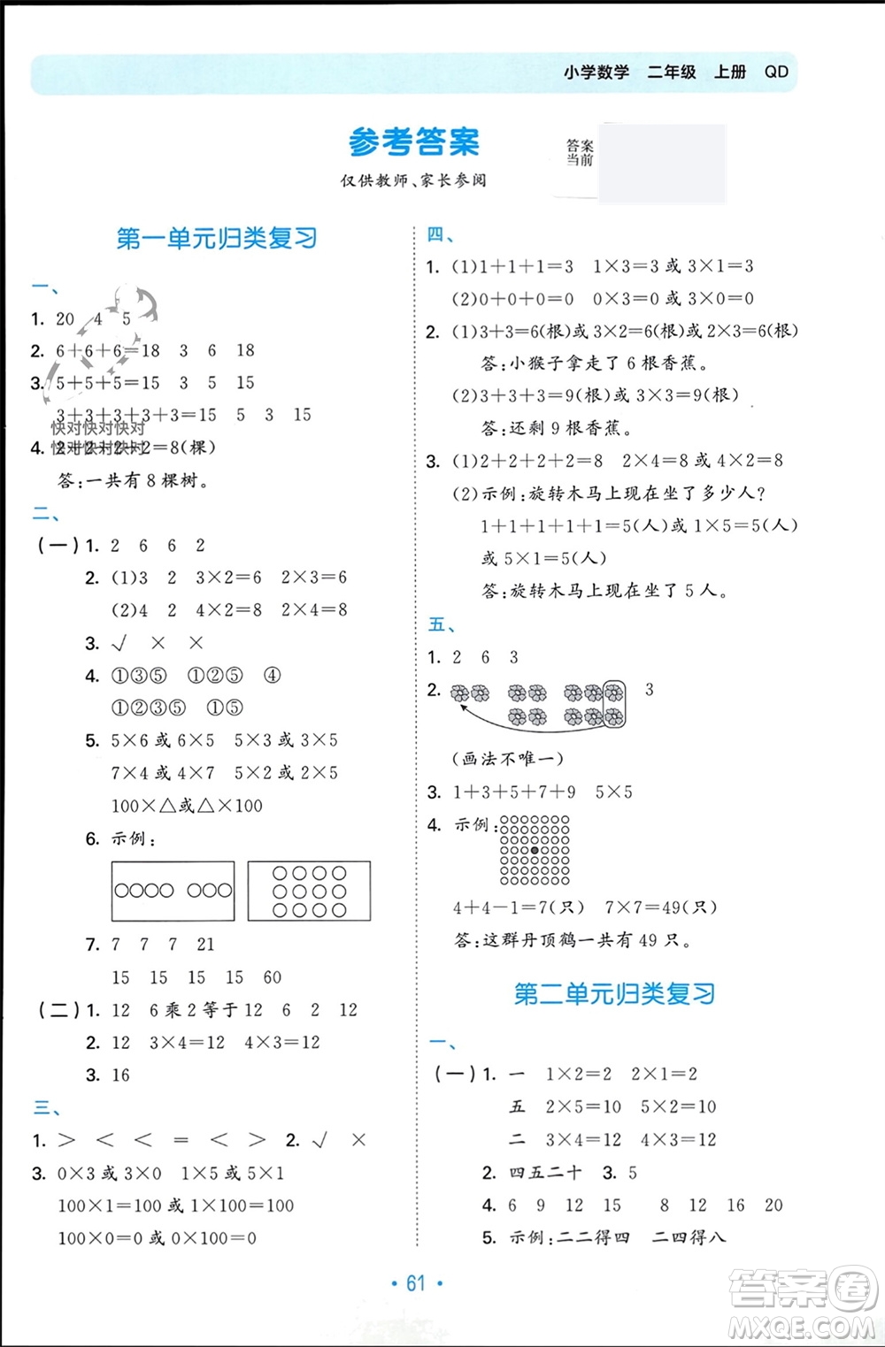 首都師范大學(xué)出版社2023年秋53單元?dú)w類復(fù)習(xí)二年級(jí)數(shù)學(xué)上冊(cè)青島版參考答案