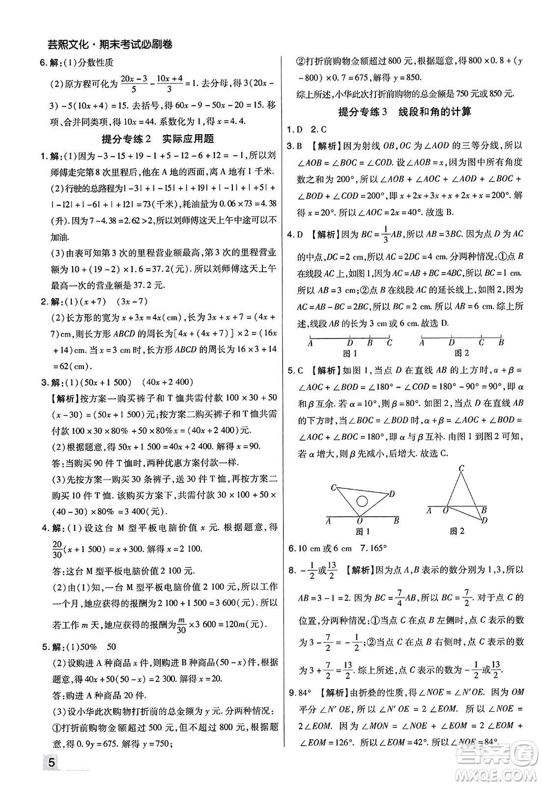 北方婦女兒童出版社2023年秋期末考試必刷卷七年級數(shù)學上冊人教版河南專版答案