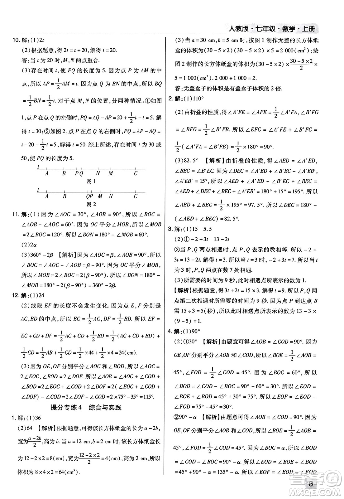 北方婦女兒童出版社2023年秋期末考試必刷卷七年級數(shù)學上冊人教版河南專版答案