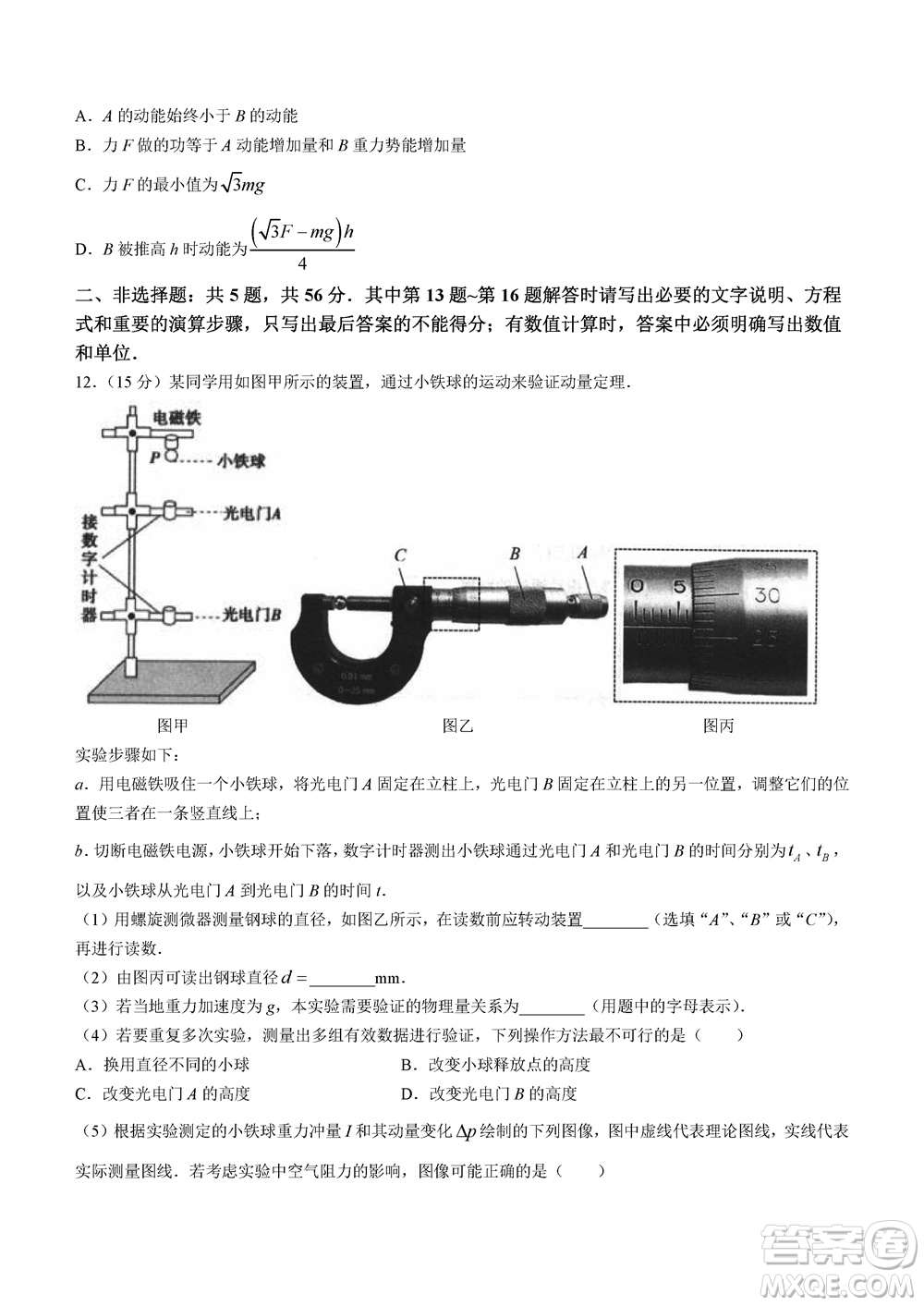 鎮(zhèn)江市2023-2024學年高三上學期期中考試物理參考答案