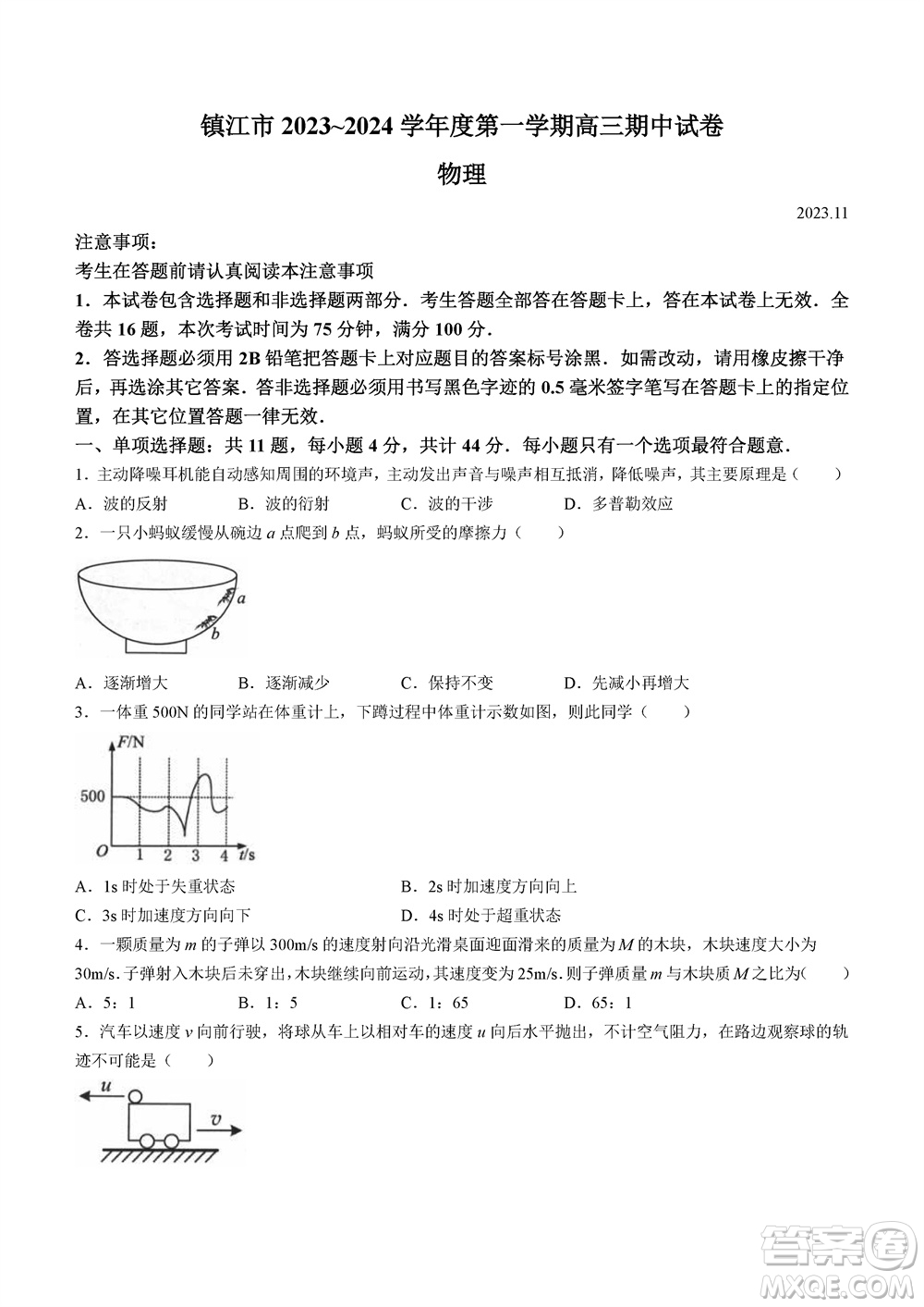 鎮(zhèn)江市2023-2024學年高三上學期期中考試物理參考答案