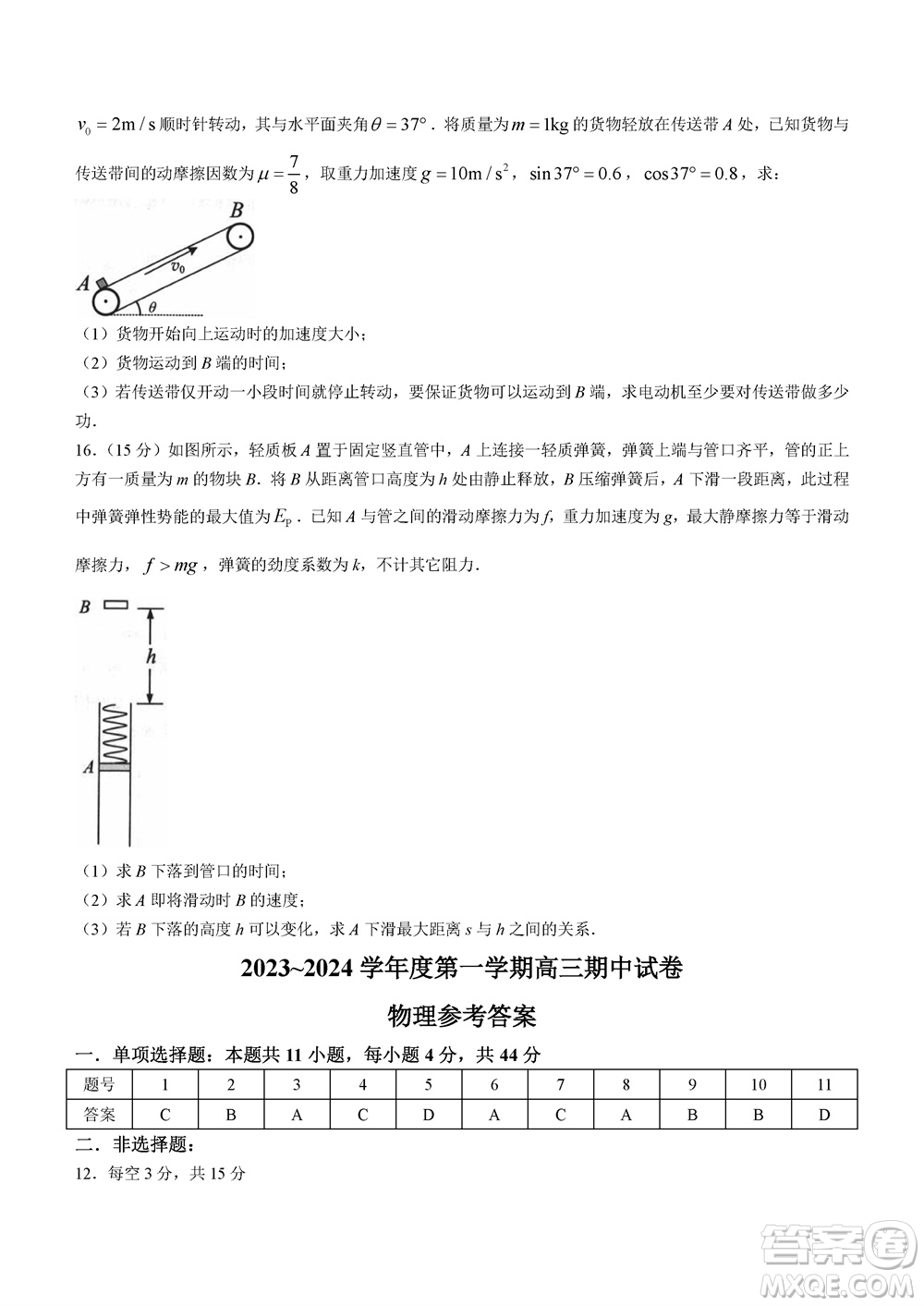 鎮(zhèn)江市2023-2024學年高三上學期期中考試物理參考答案