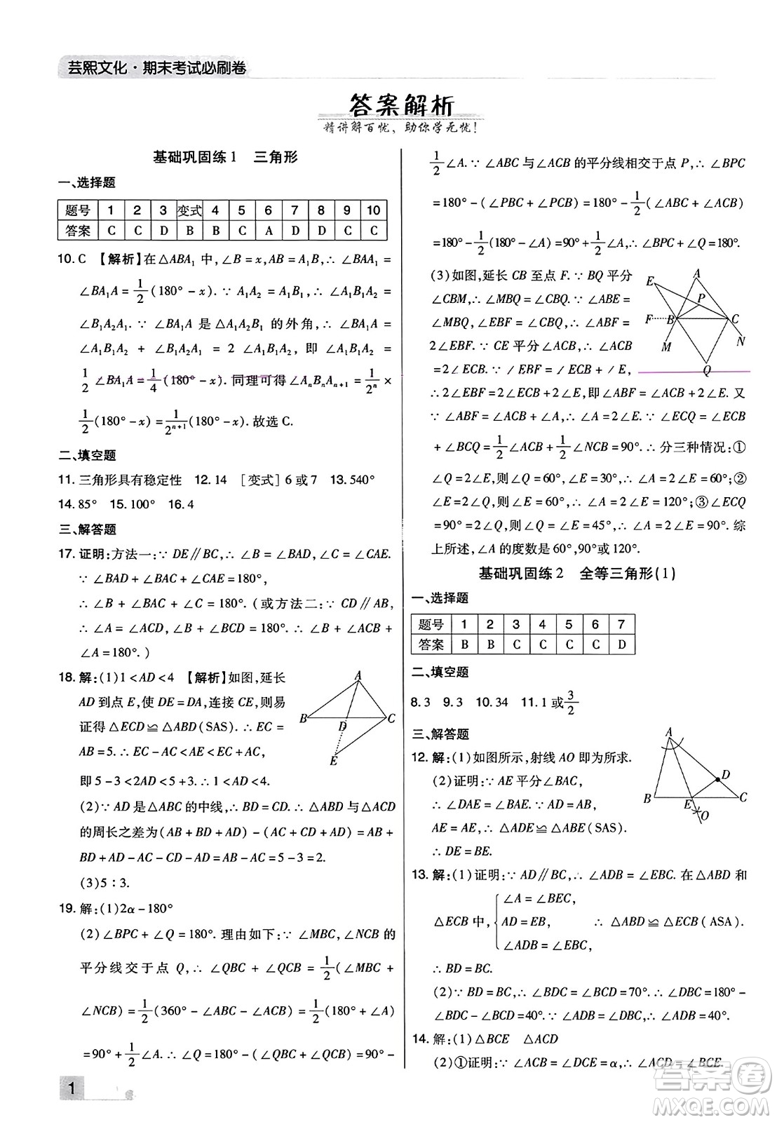 北方婦女兒童出版社2023年秋期末考試必刷卷八年級(jí)數(shù)學(xué)上冊(cè)人教版河南專版答案