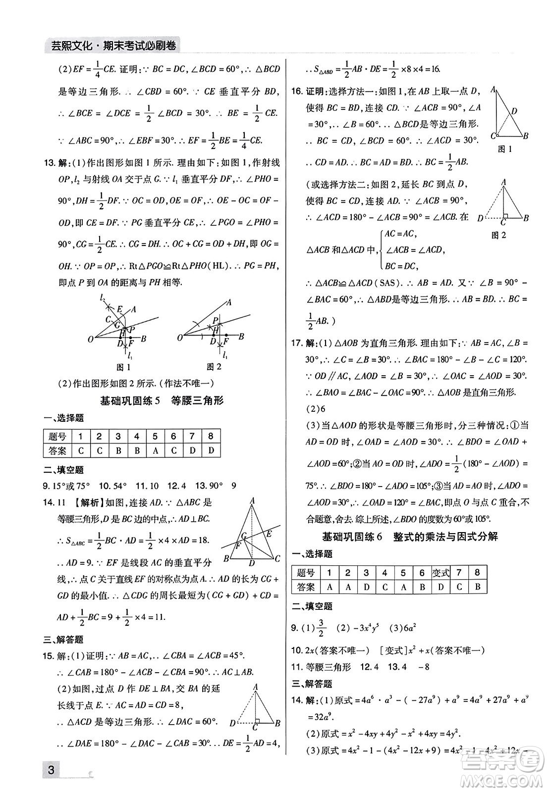 北方婦女兒童出版社2023年秋期末考試必刷卷八年級(jí)數(shù)學(xué)上冊(cè)人教版河南專版答案