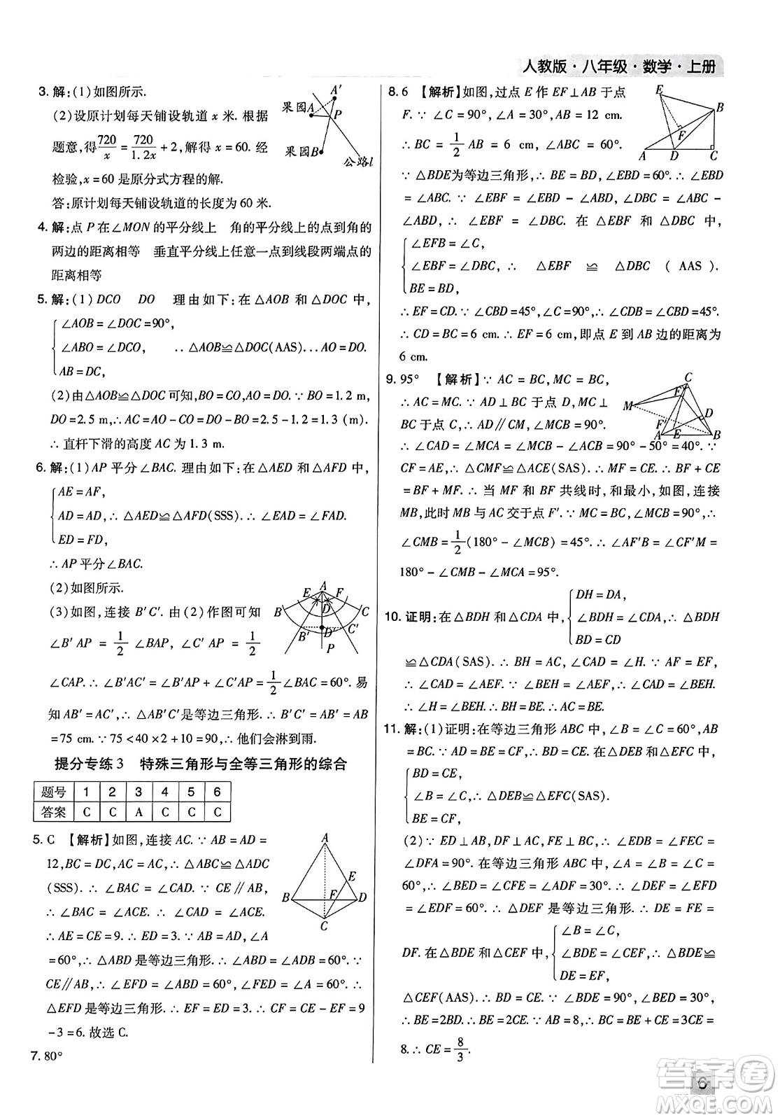 北方婦女兒童出版社2023年秋期末考試必刷卷八年級(jí)數(shù)學(xué)上冊(cè)人教版河南專版答案
