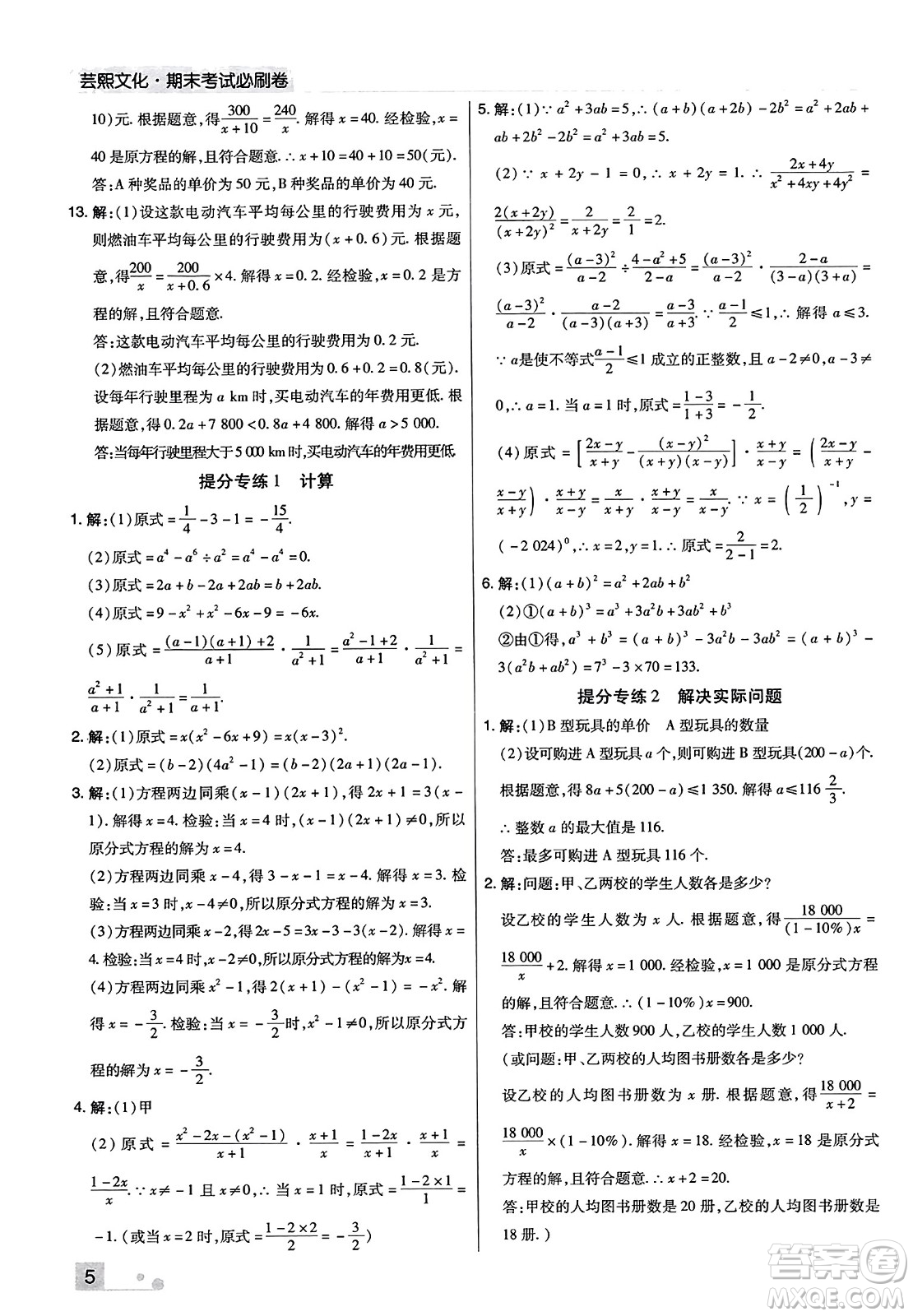 北方婦女兒童出版社2023年秋期末考試必刷卷八年級(jí)數(shù)學(xué)上冊(cè)人教版河南專版答案